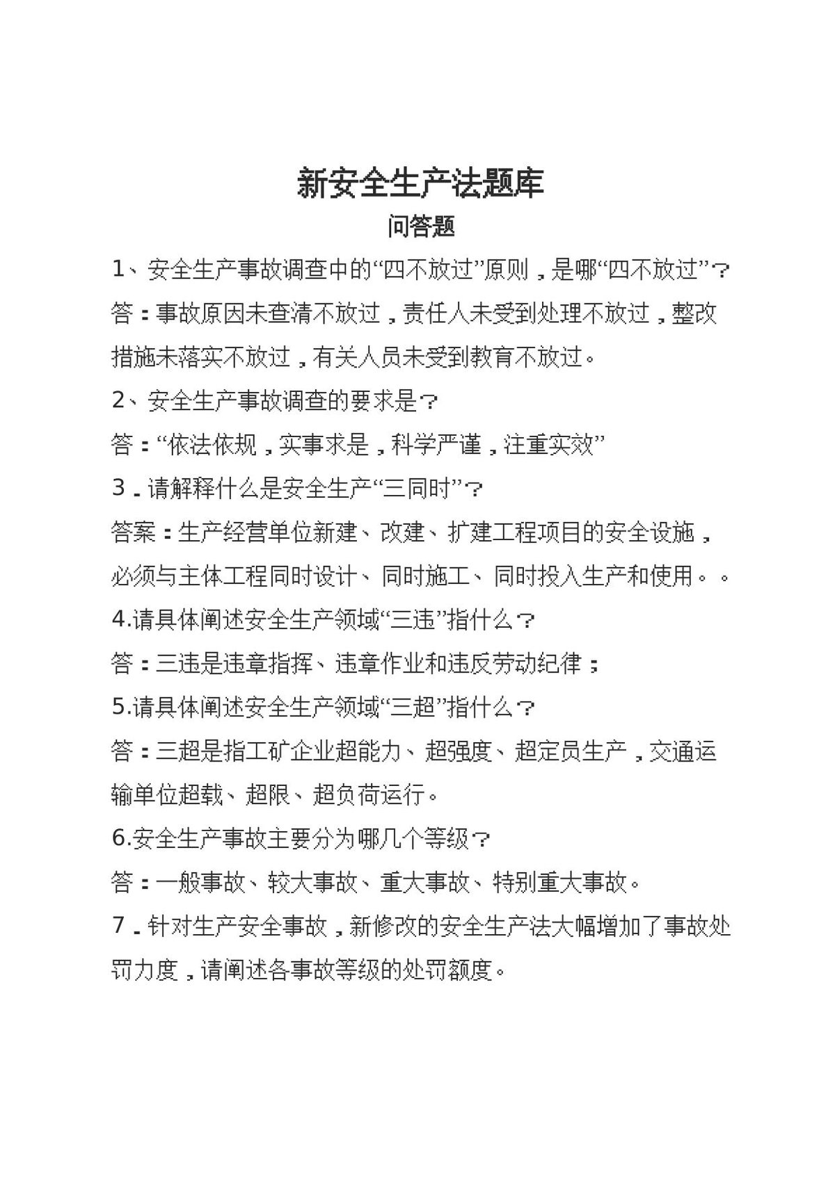 问答题.docx