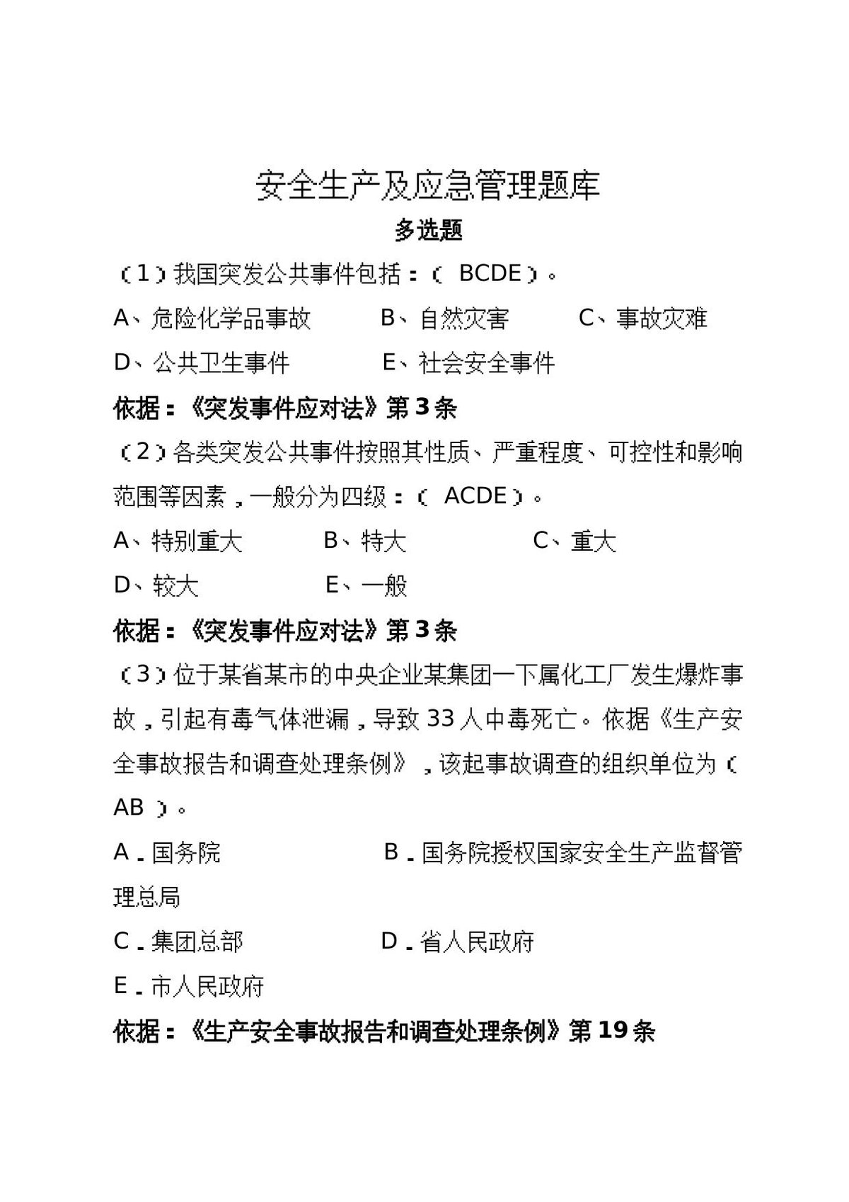 多选题.docx