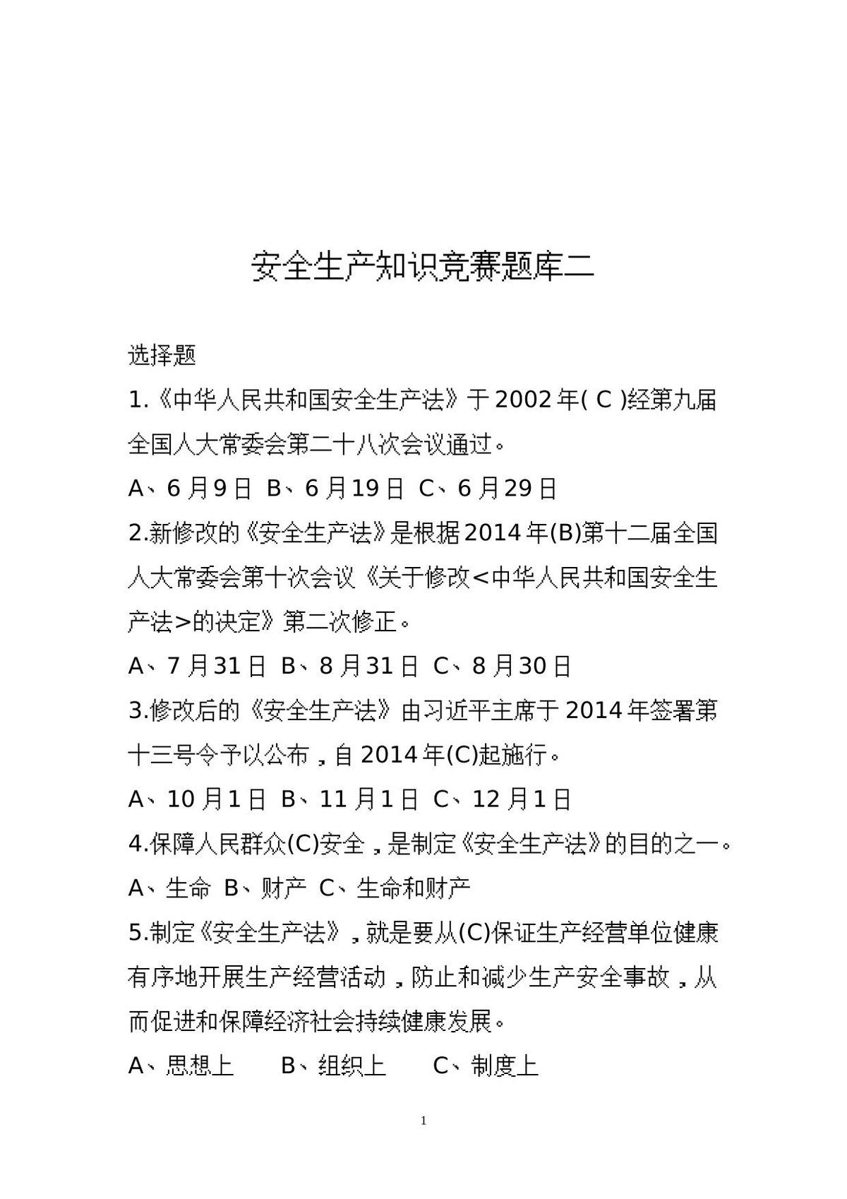安全生产知识竞赛题库二.doc