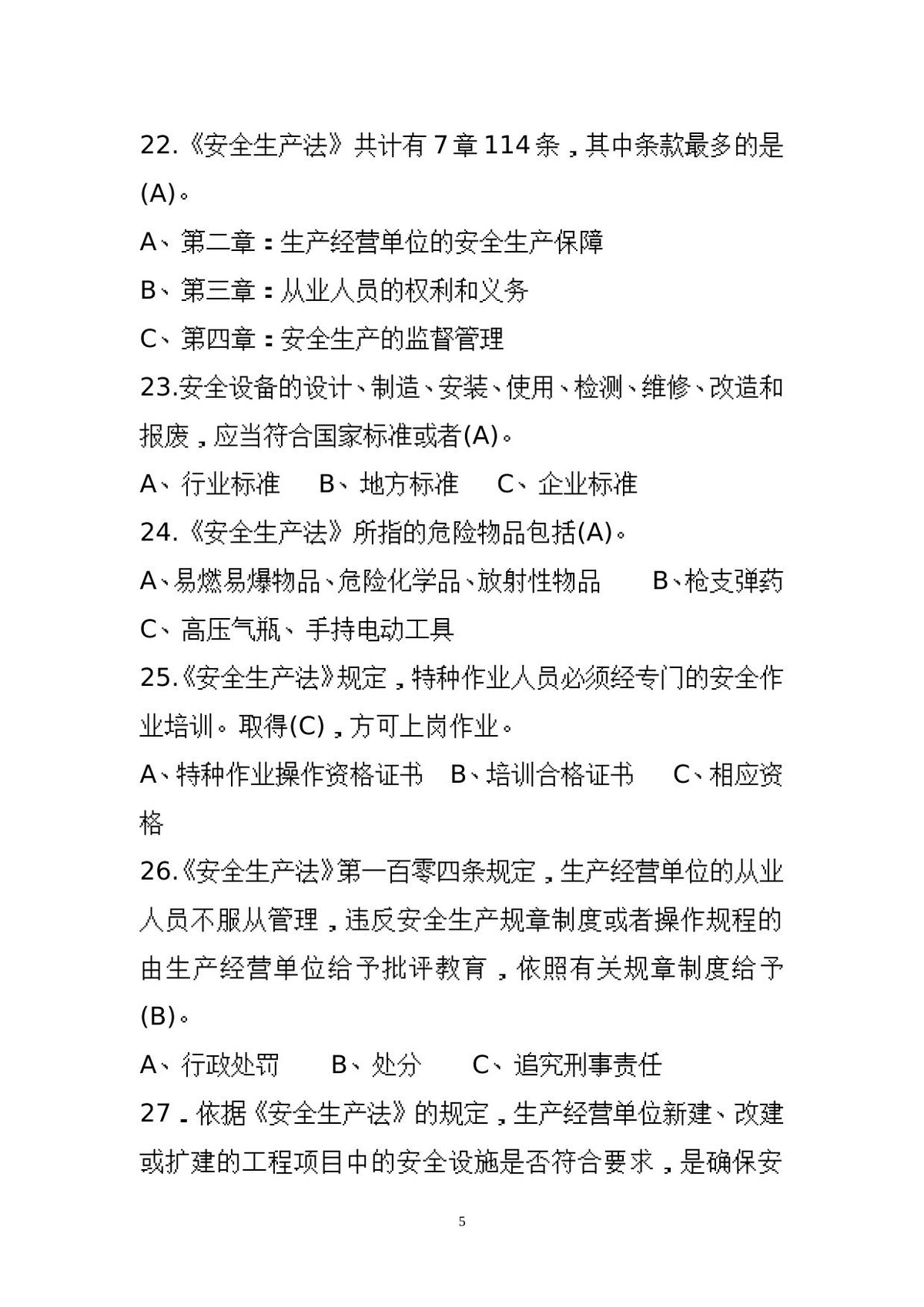 第 5 页