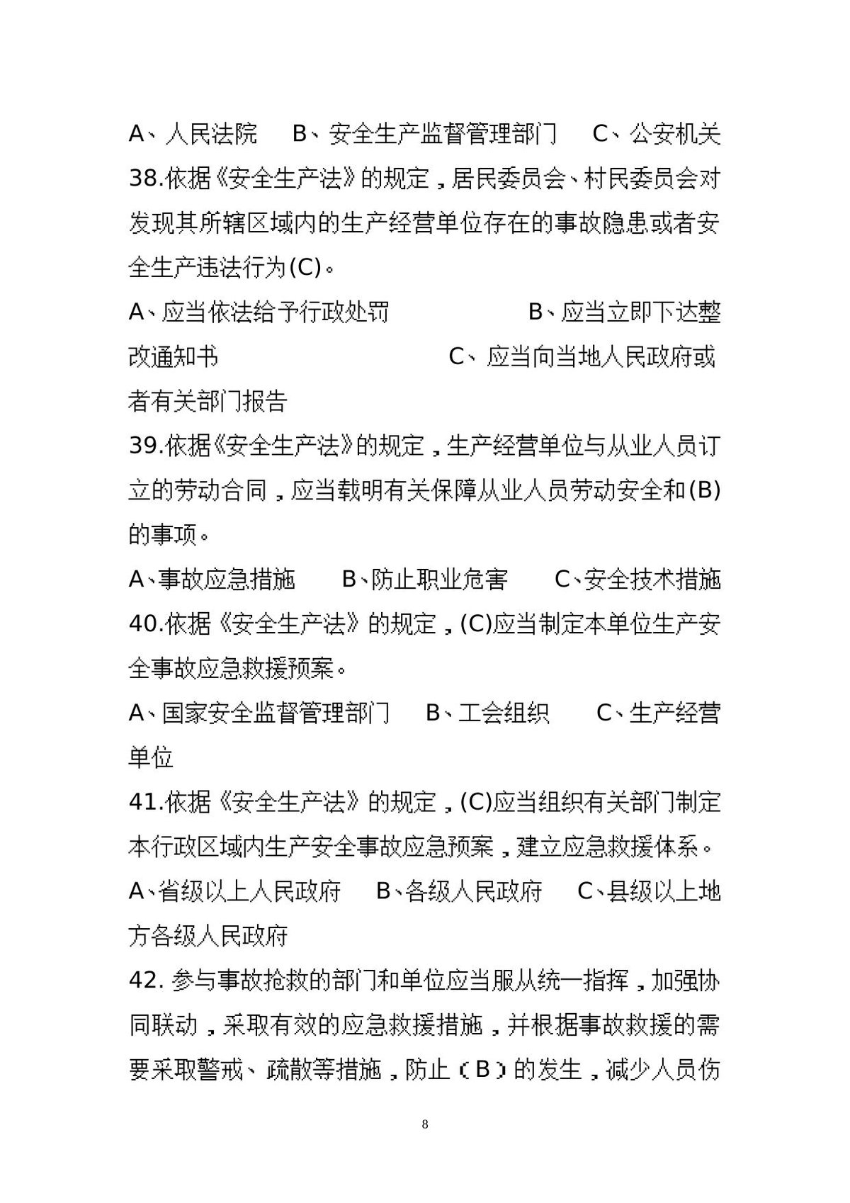 第 8 页