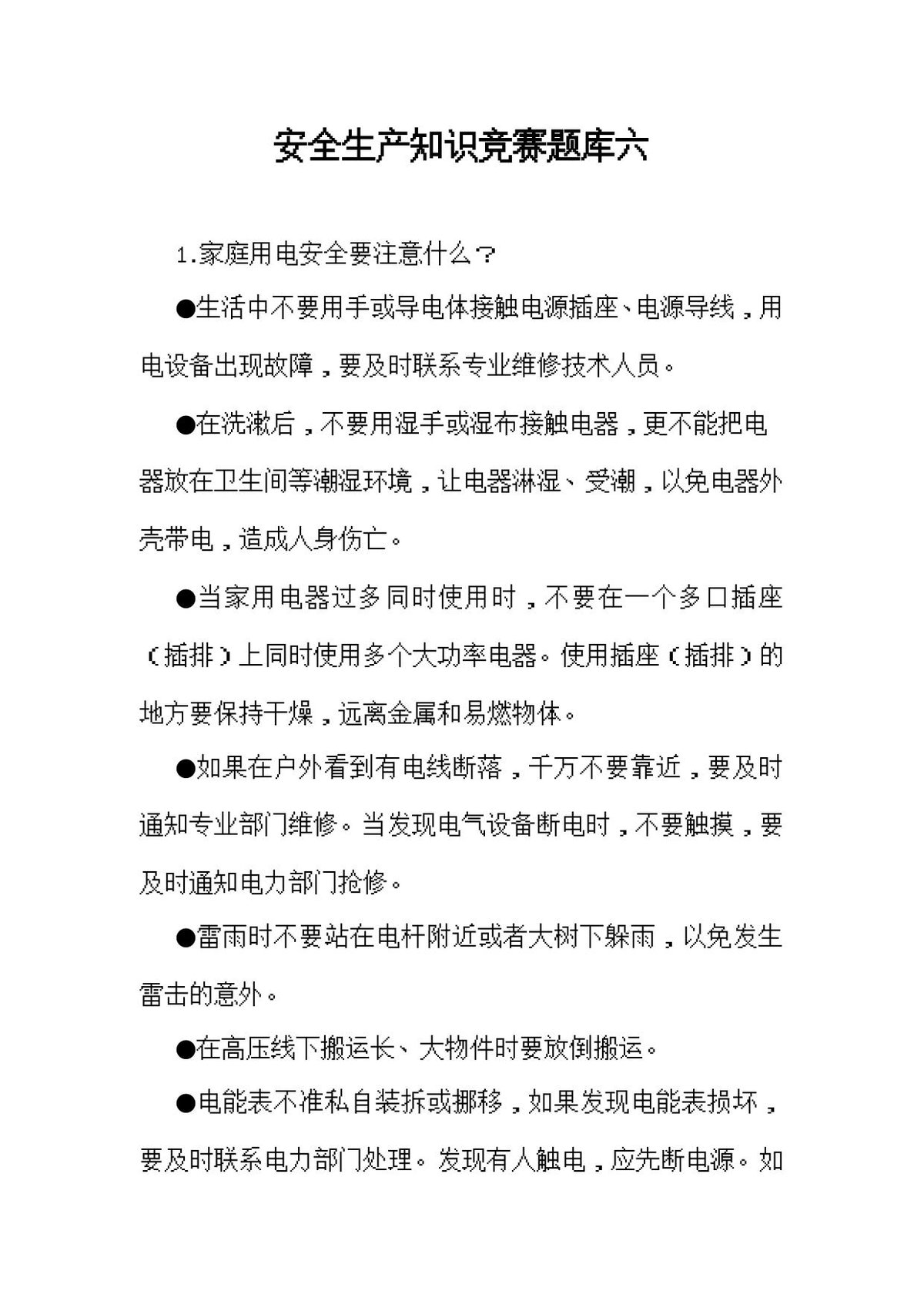 安全生产知识竞赛题库六.doc