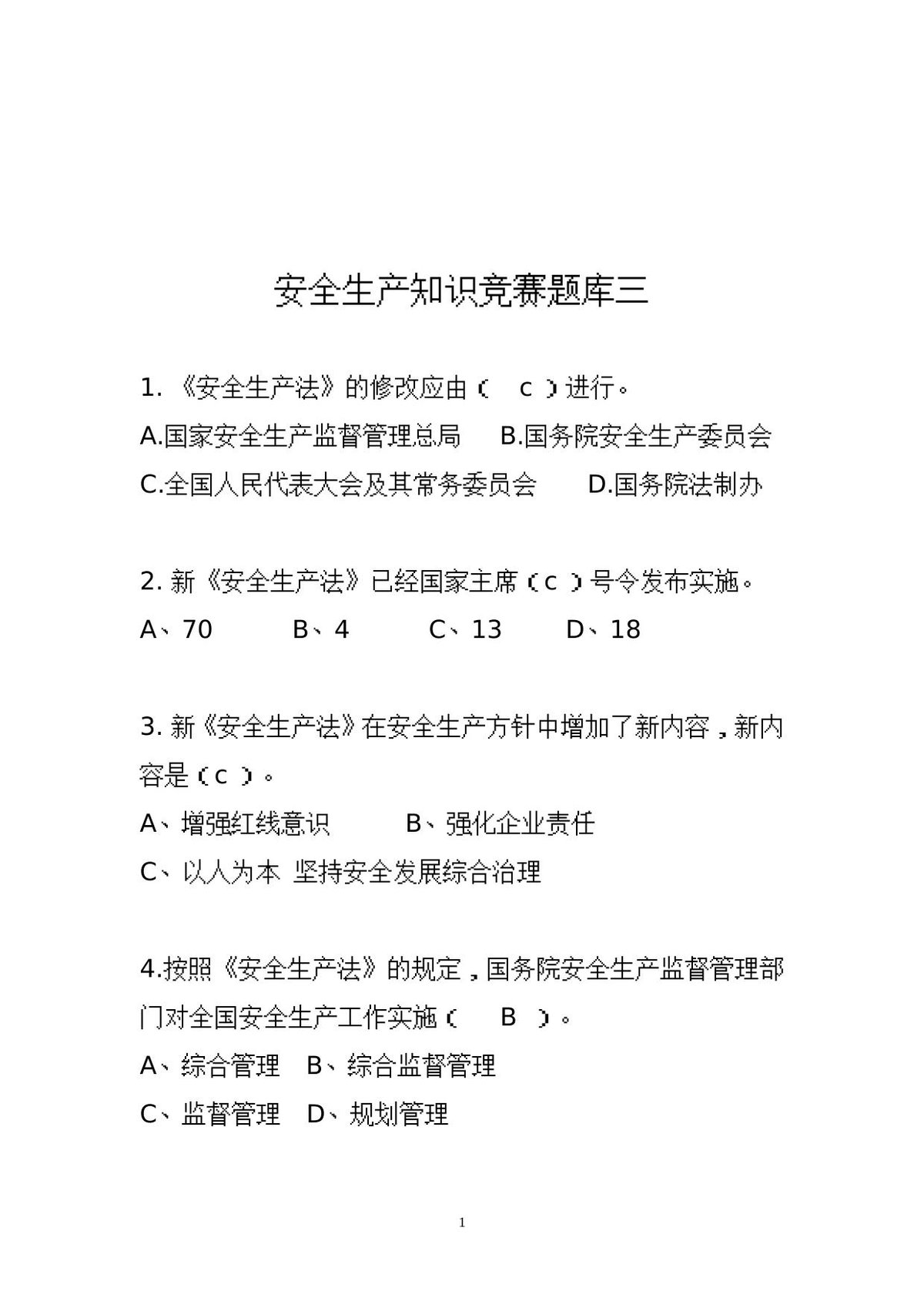 安全生产知识竞赛题库三.doc