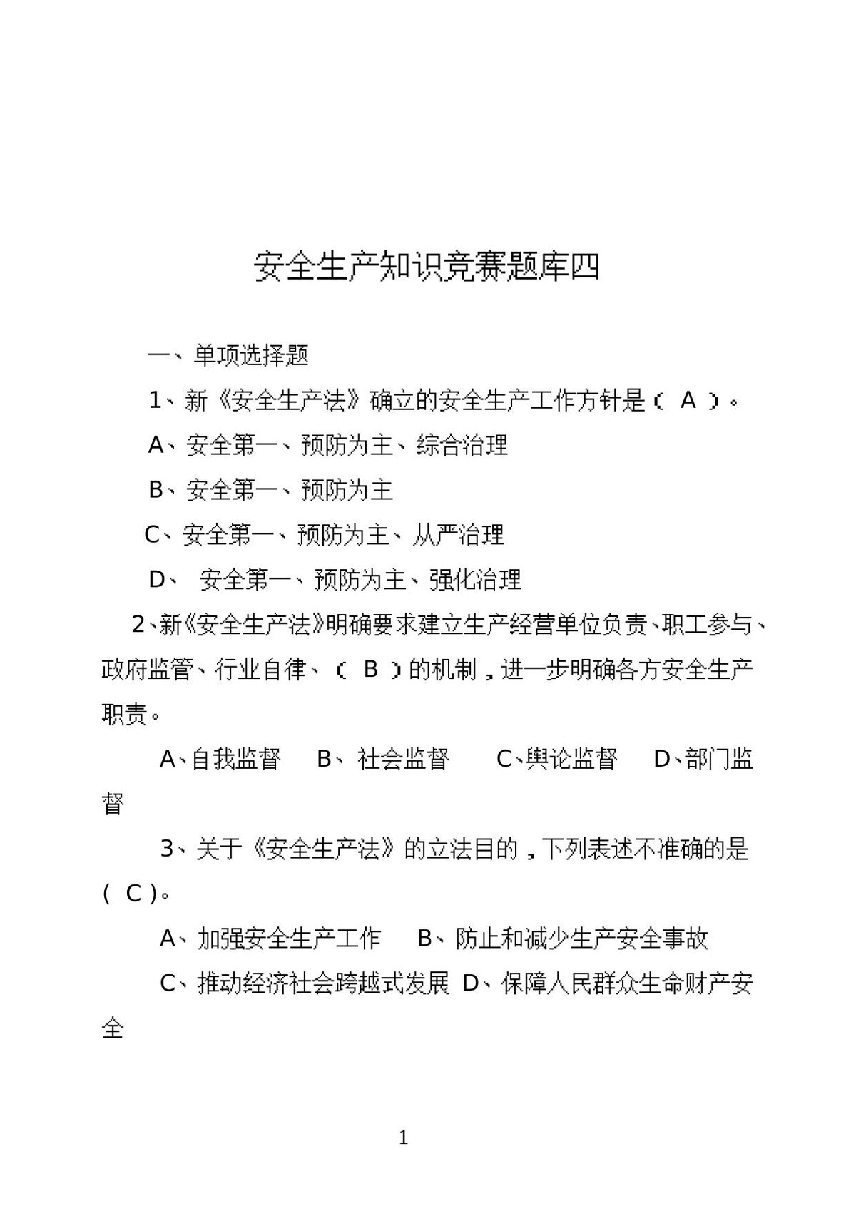 安全生产知识竞赛题库四.doc