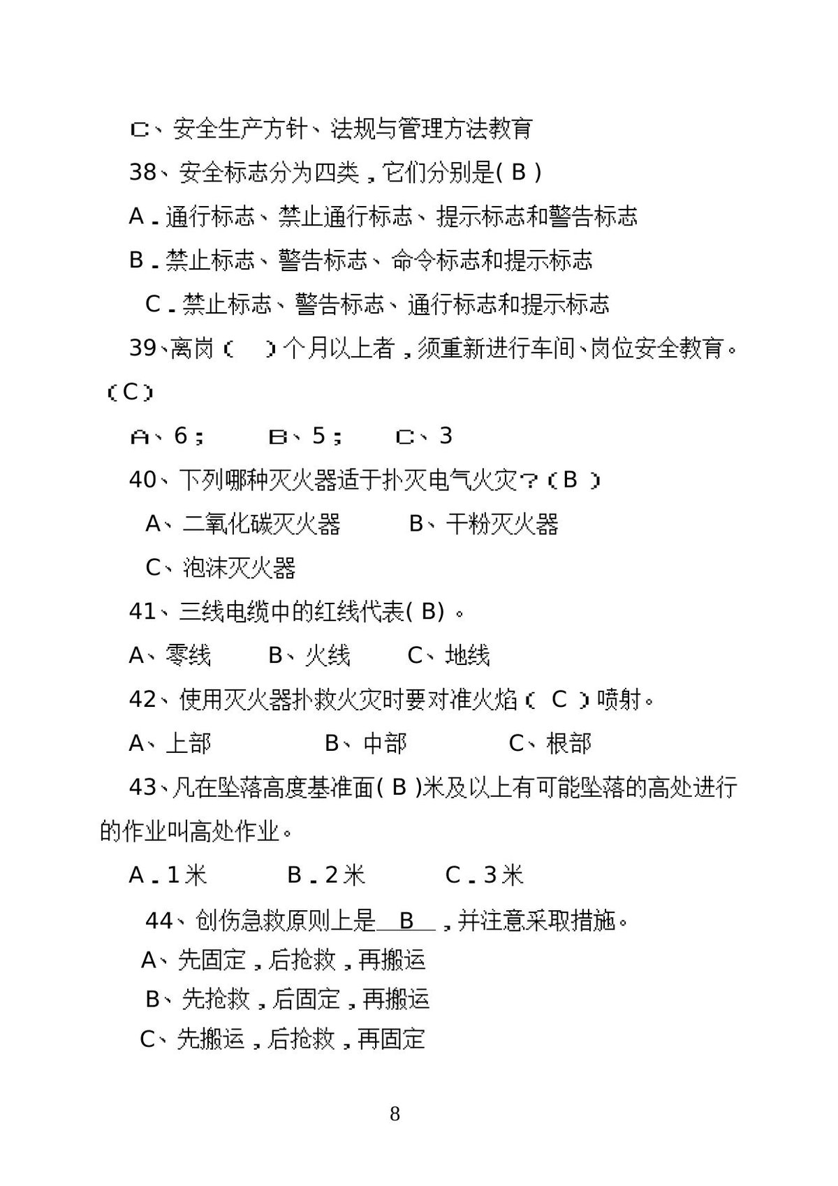 第 8 页