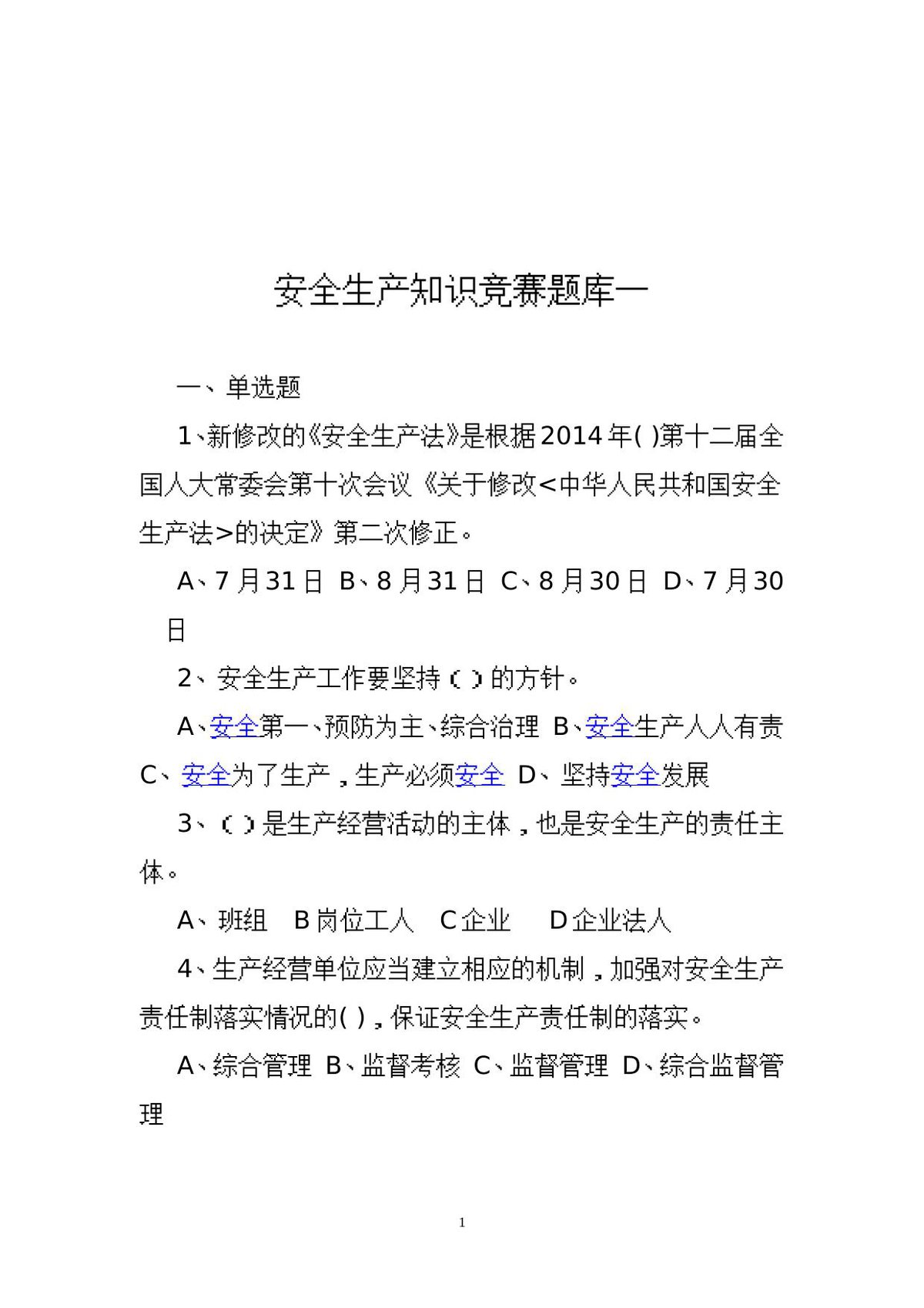 安全生产知识竞赛题库一.doc
