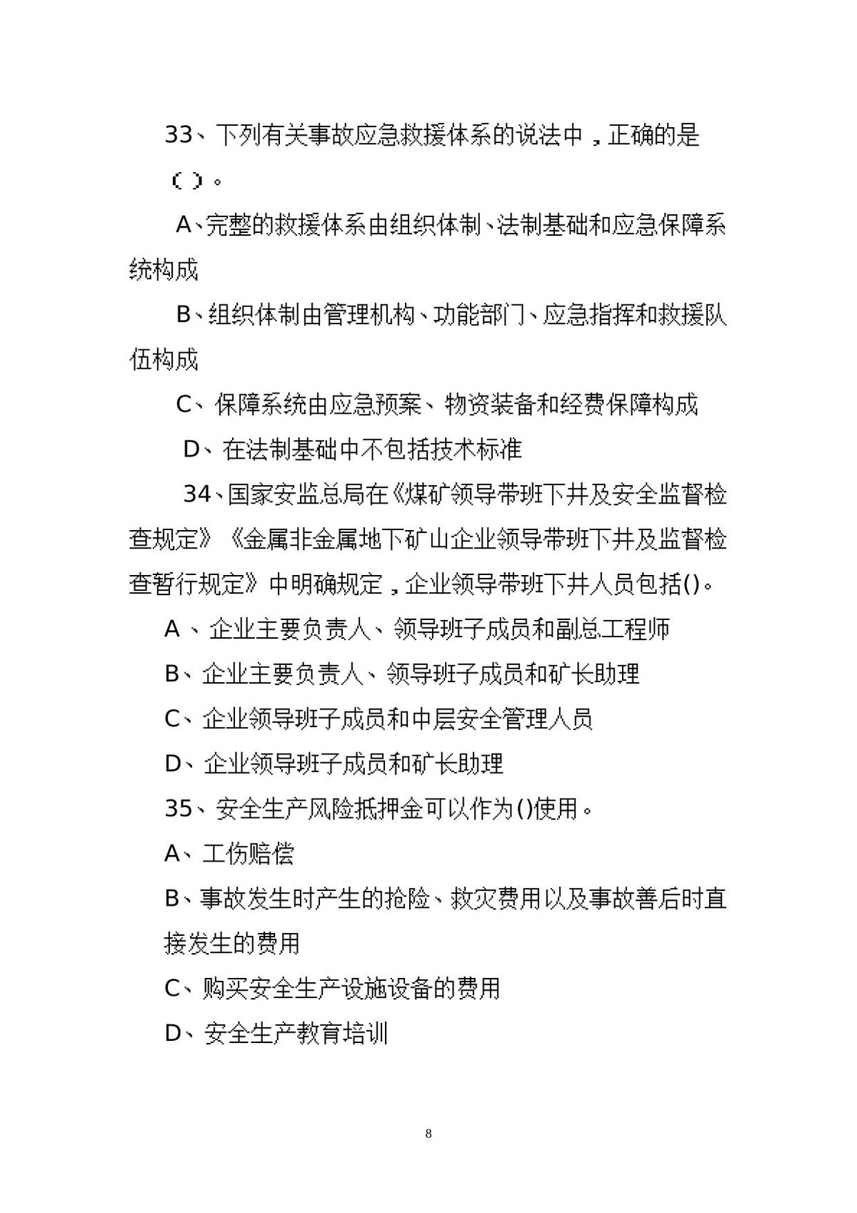 第 8 页