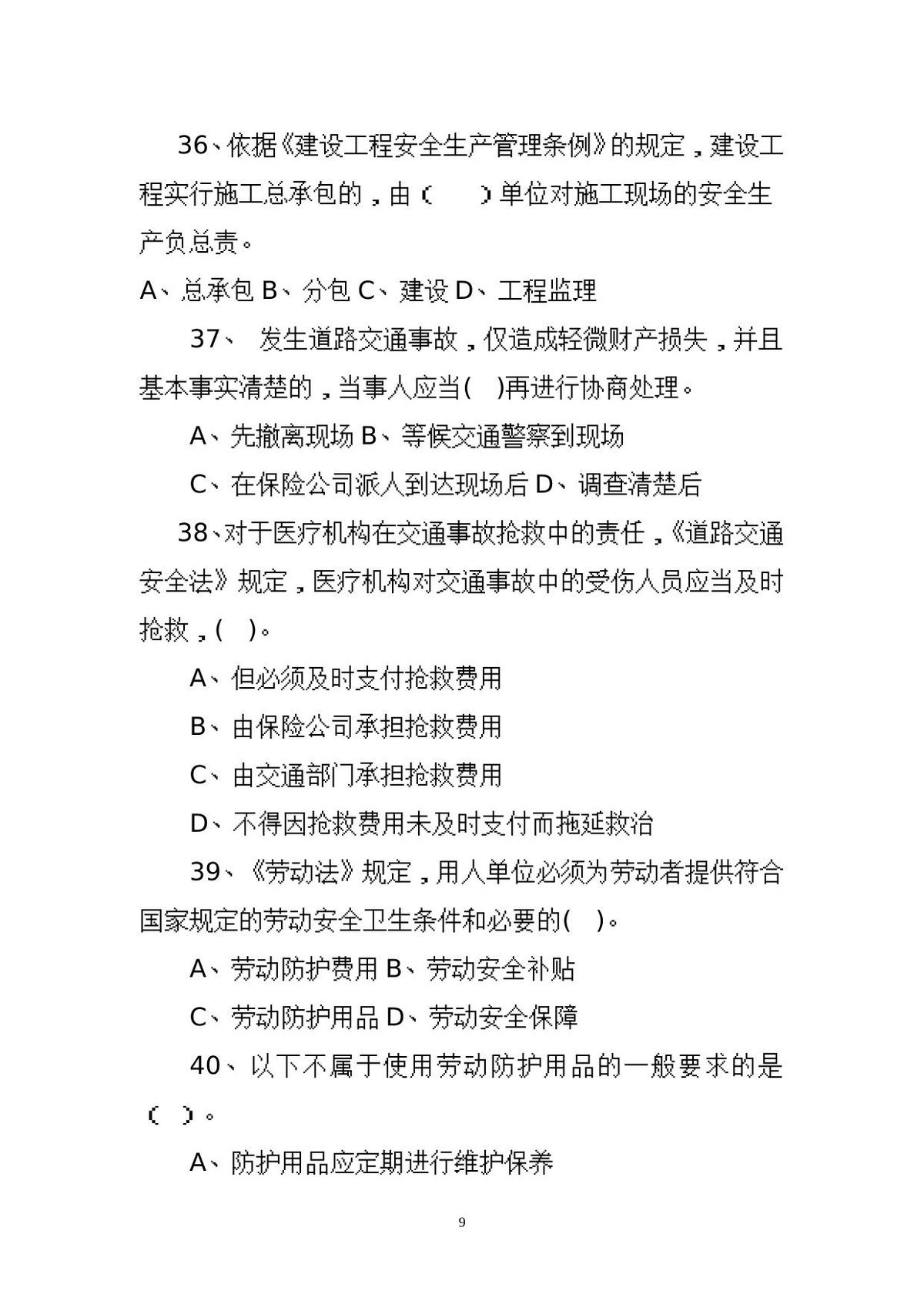 第 9 页