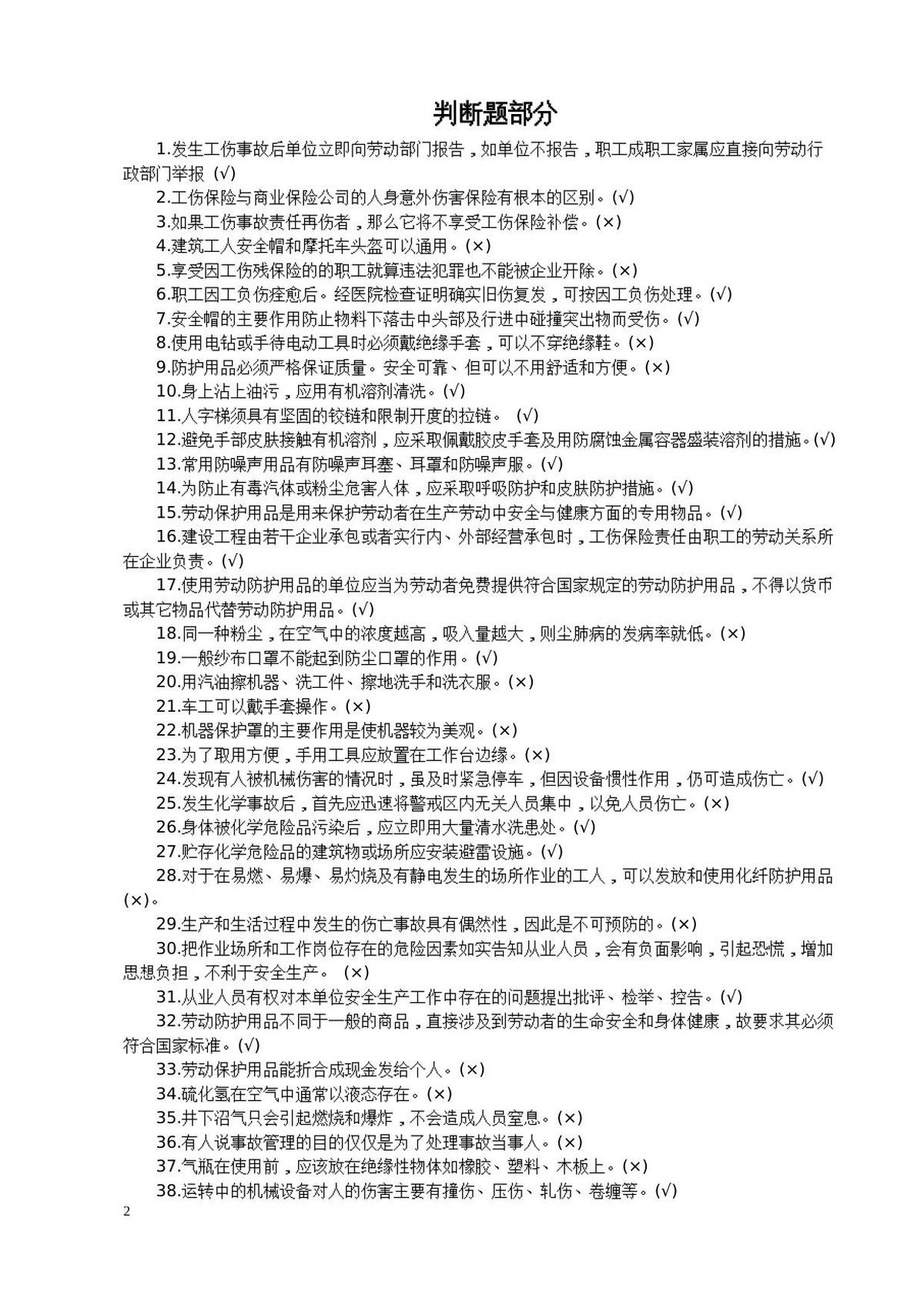 第 2 页