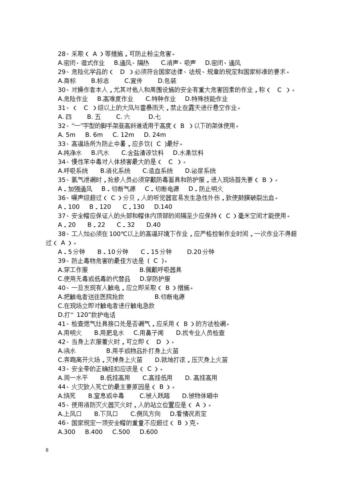 第 8 页