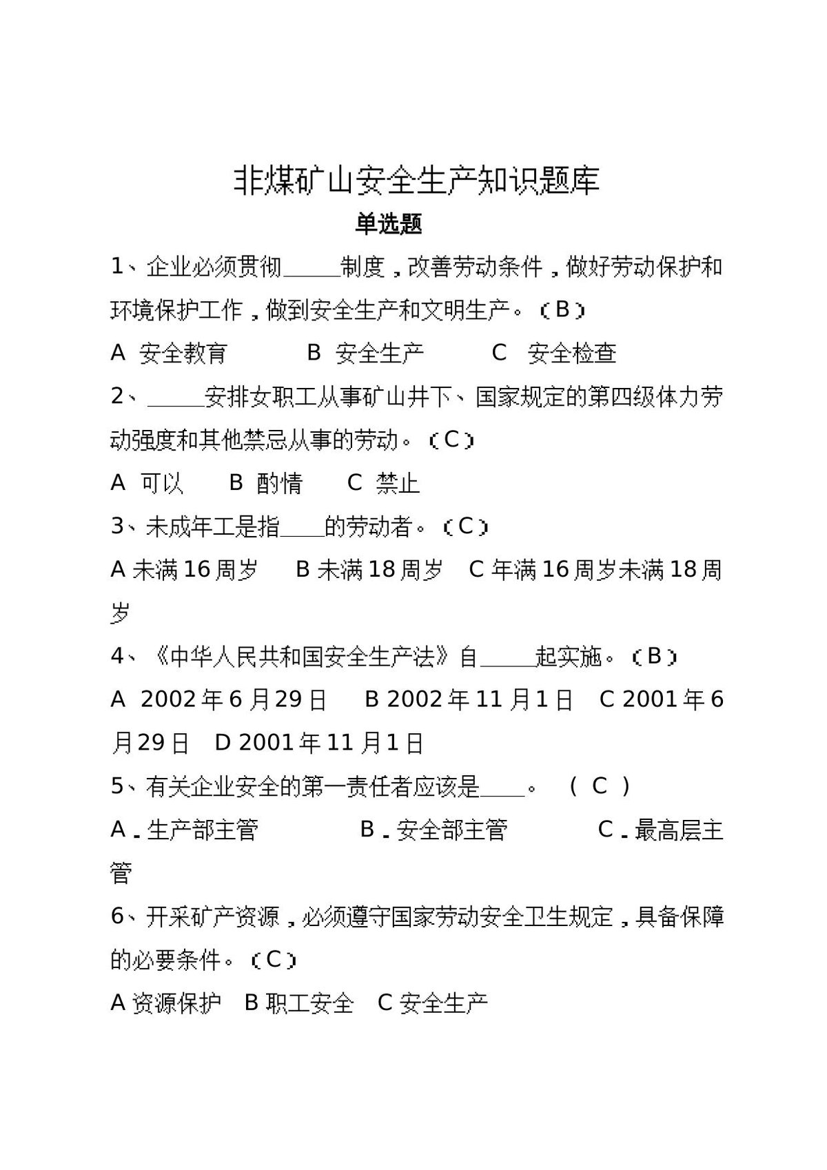 单选题.docx
