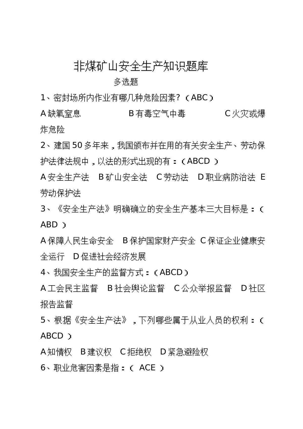 多选题.docx
