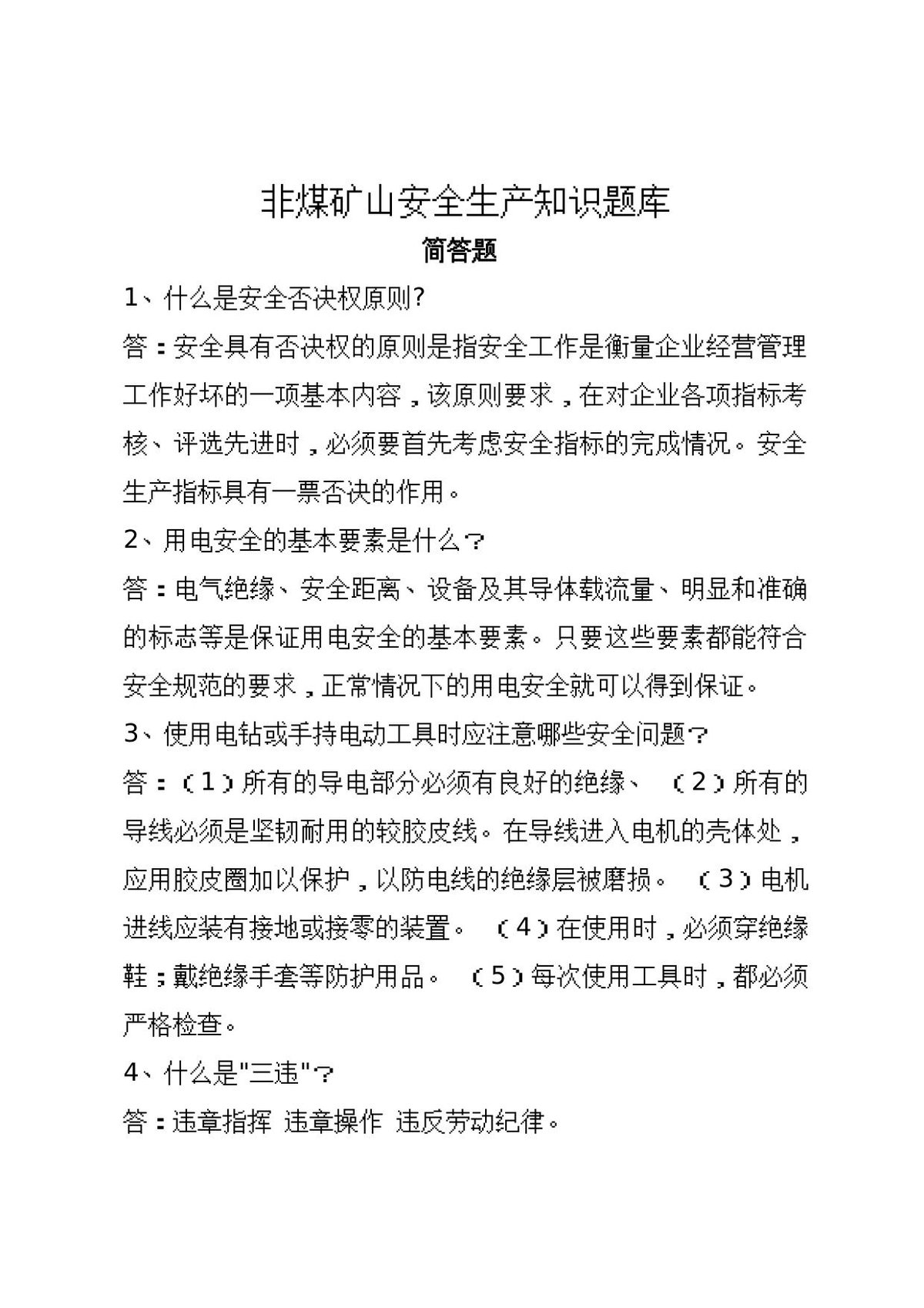 简答题.docx