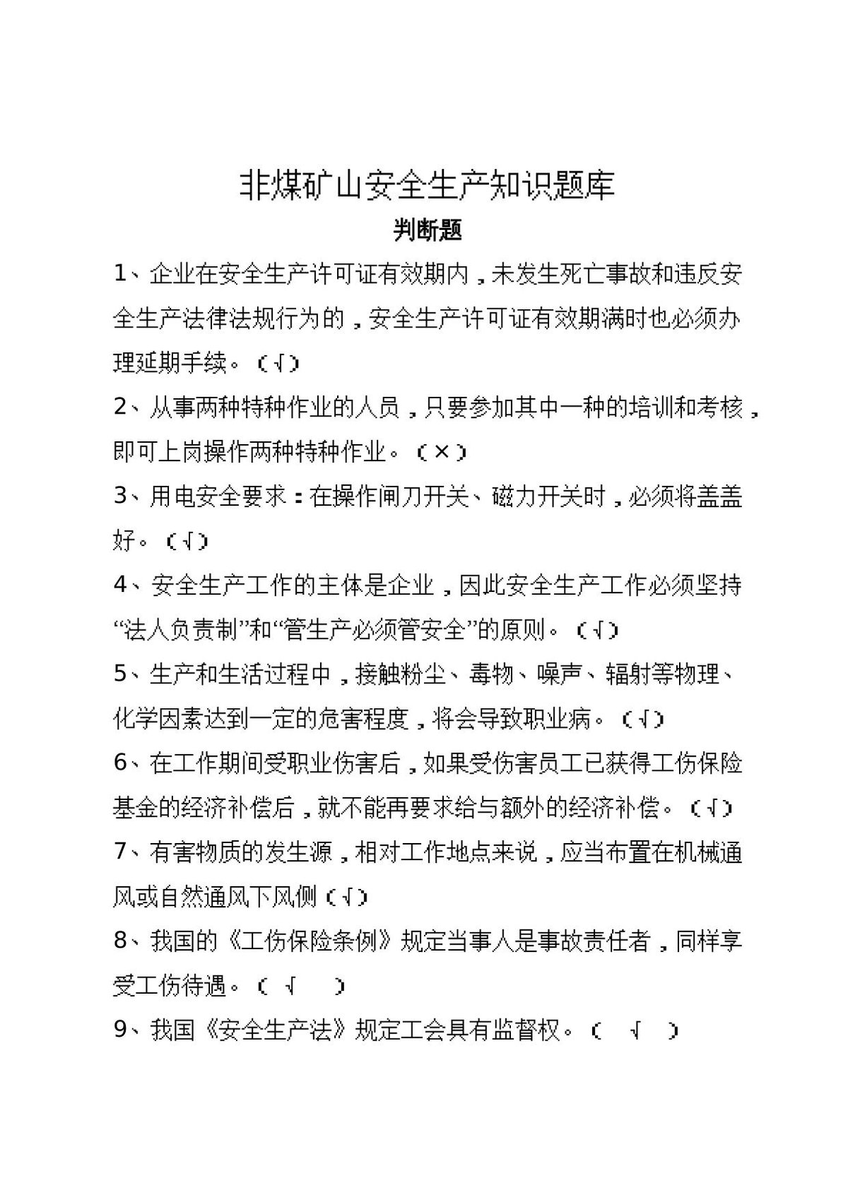 判断题.docx