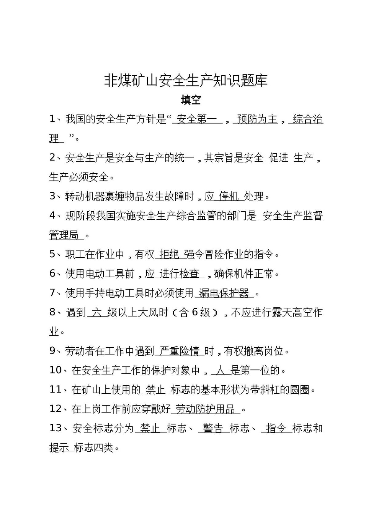 填空题.docx