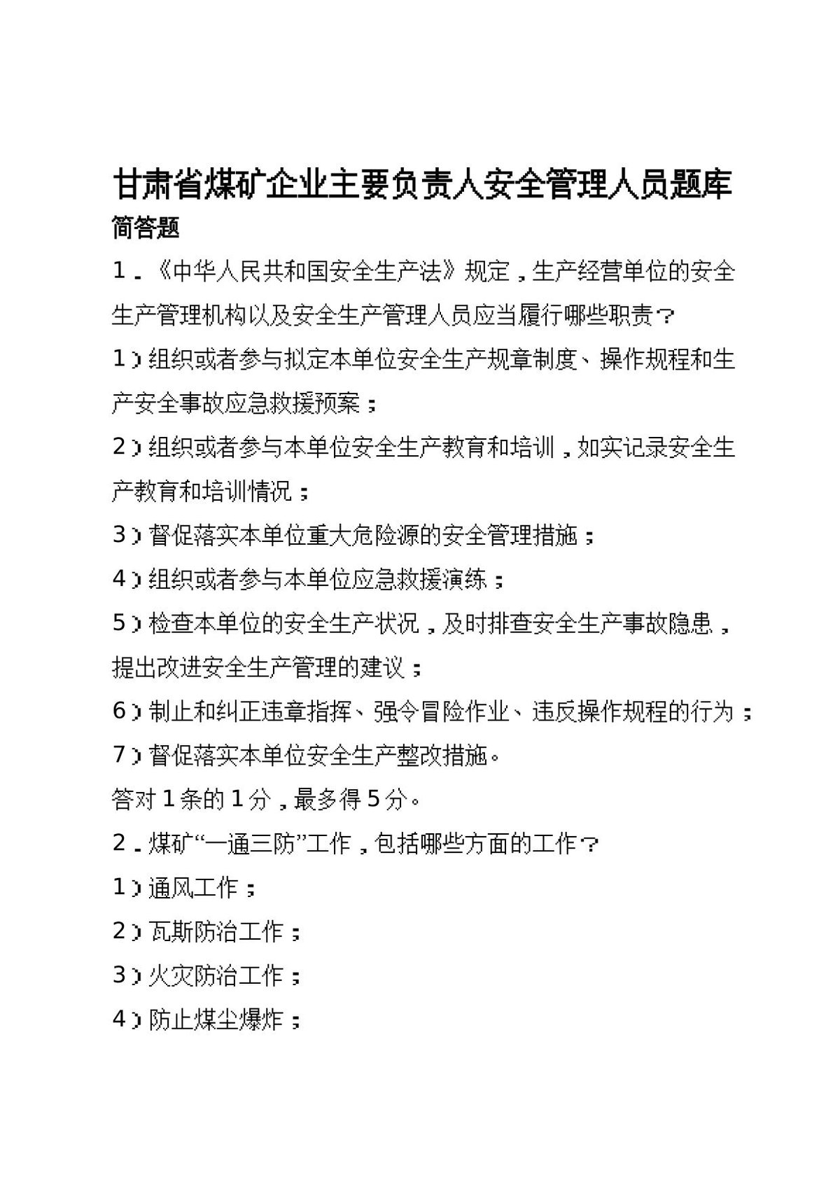 简答题.docx