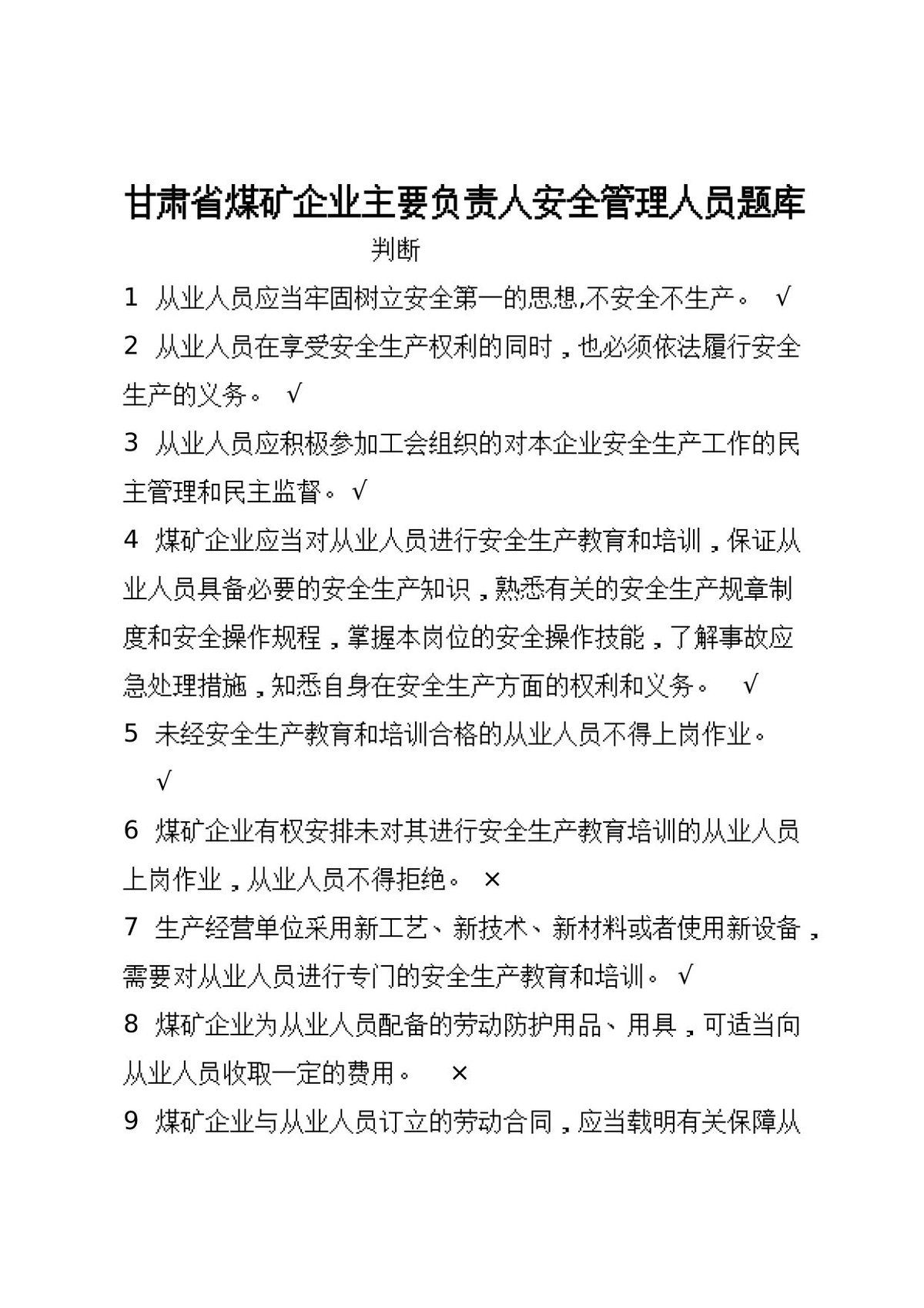 判断题.docx