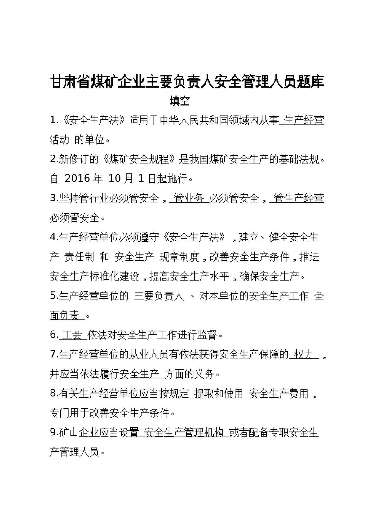 填空题.docx