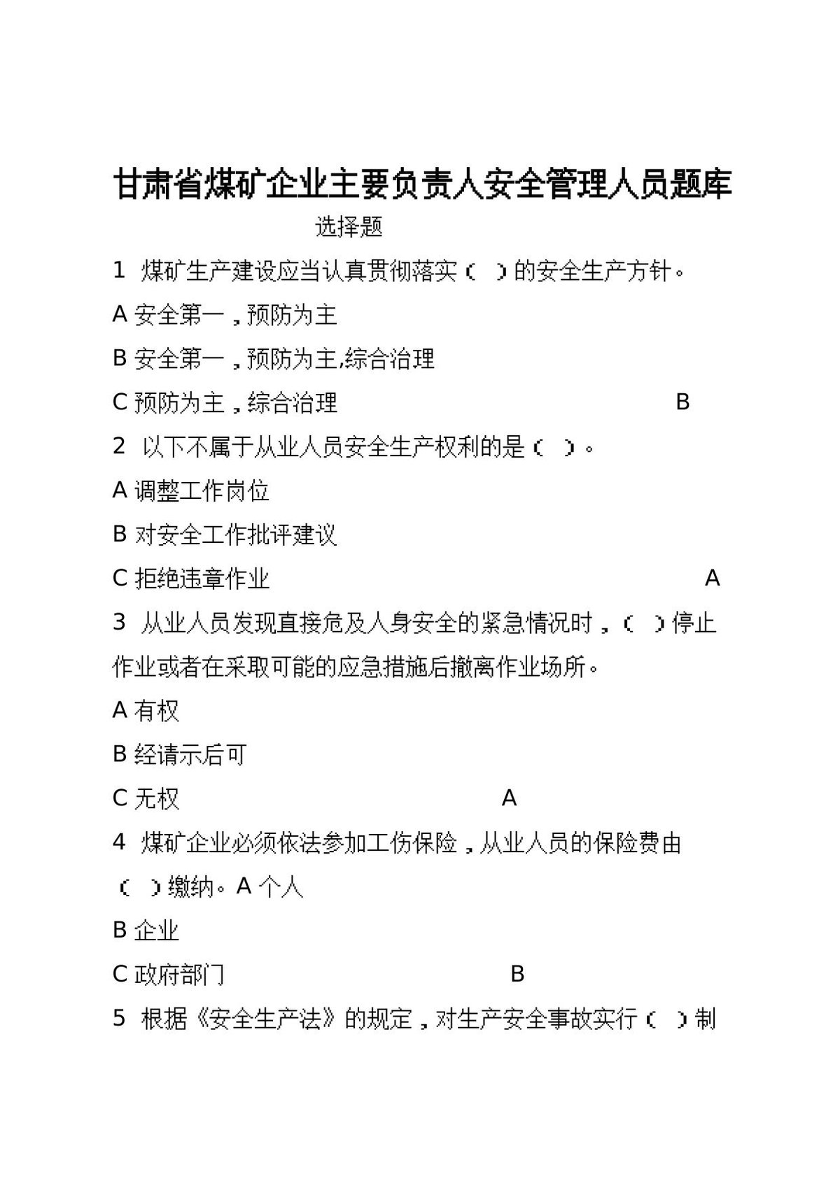 选择题.docx