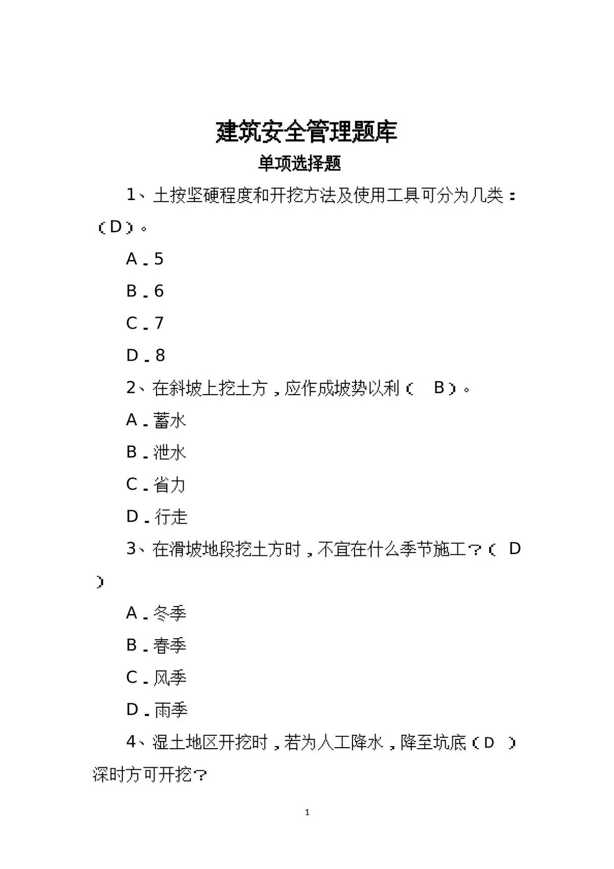 单选题.docx