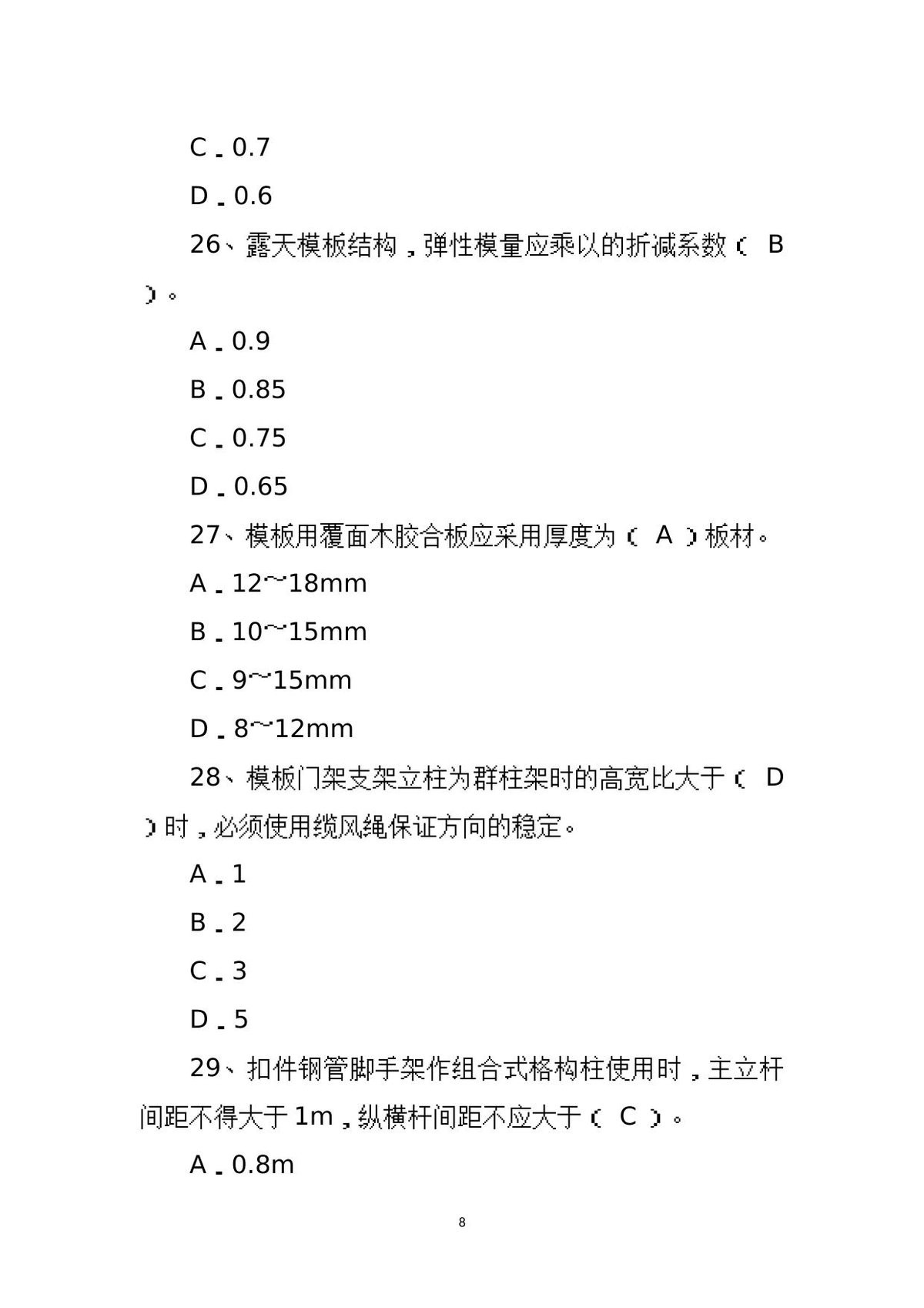 第 8 页