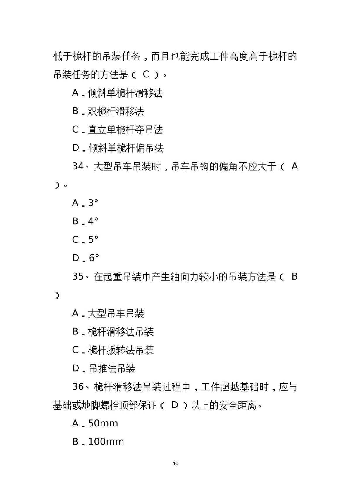 第 10 页