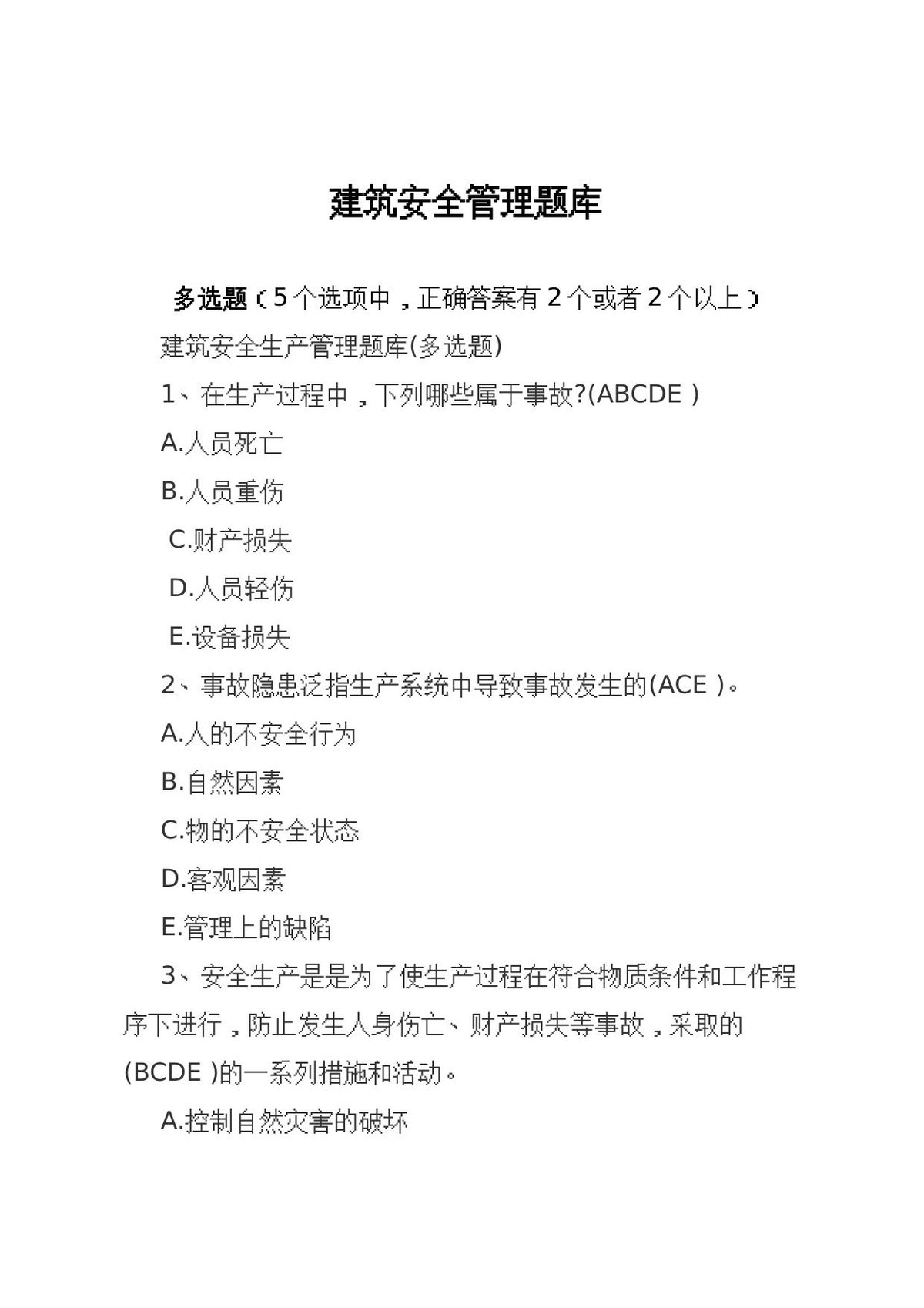 多选题.docx
