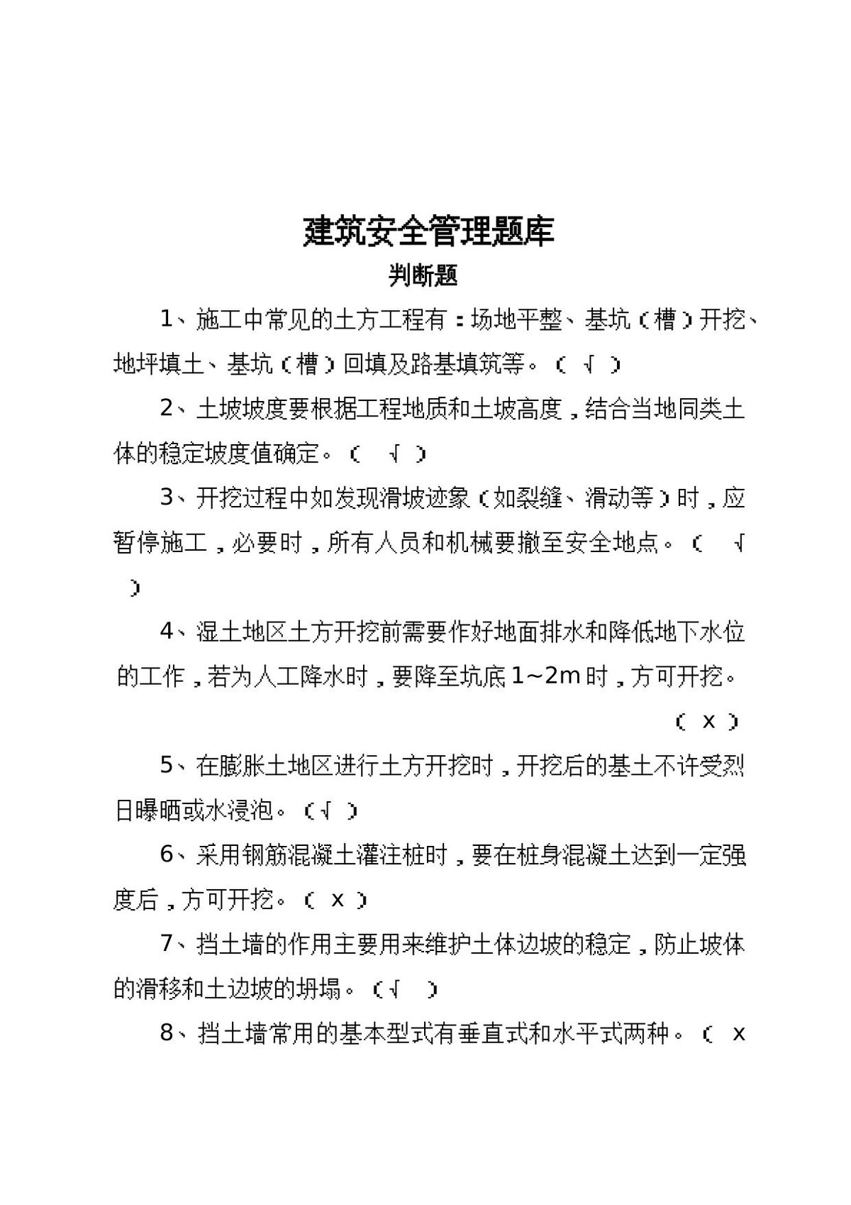 判断题.docx