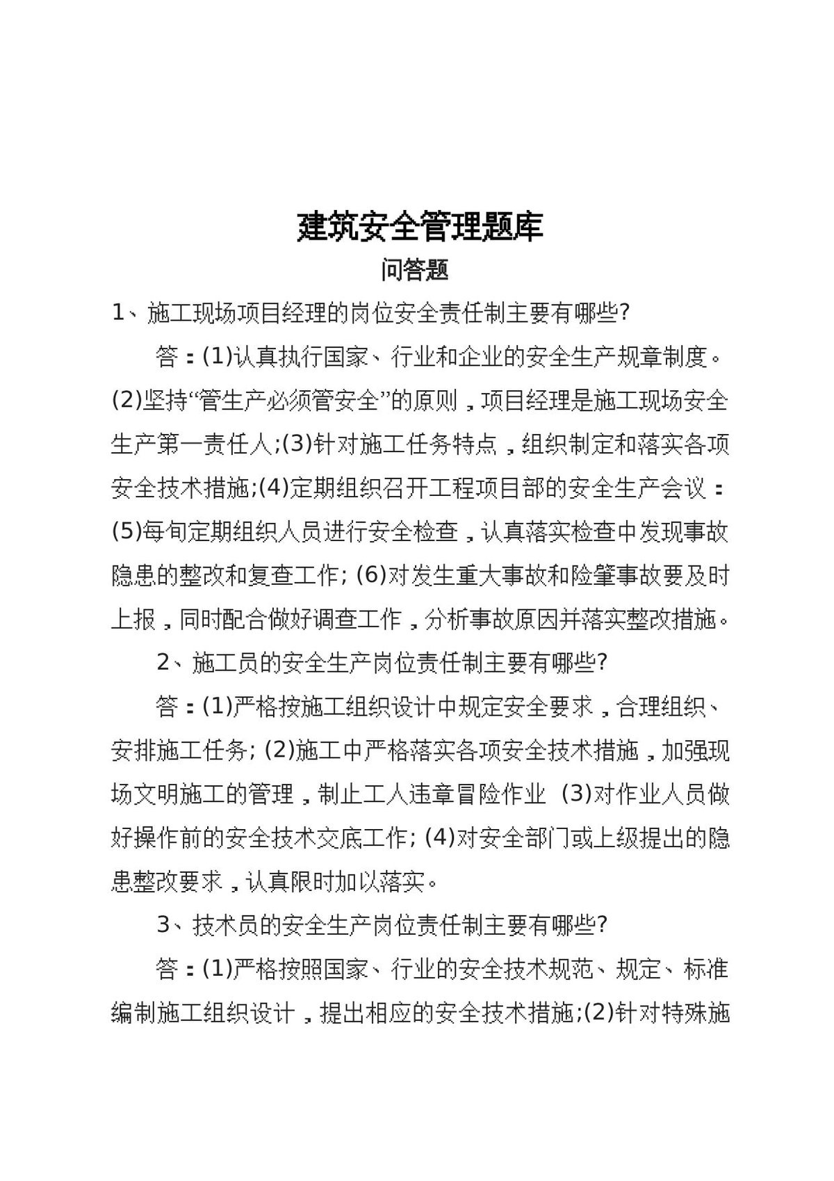 问答题.docx
