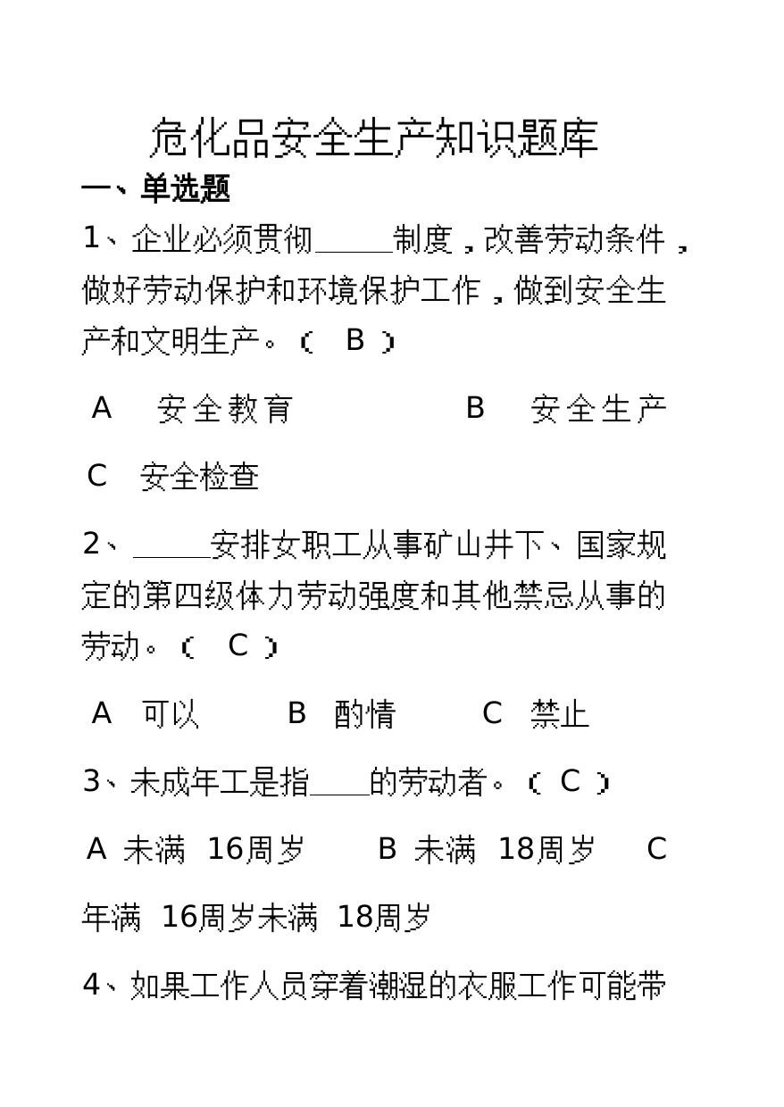 单选题.docx