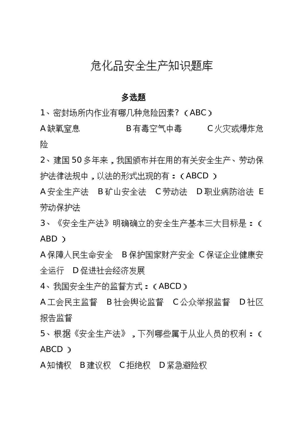 多选题.docx