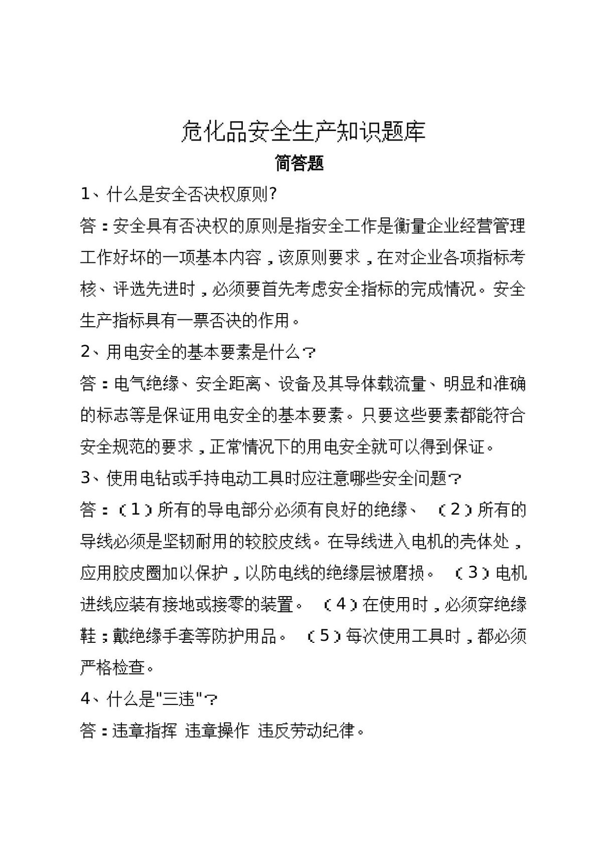 简答题.docx