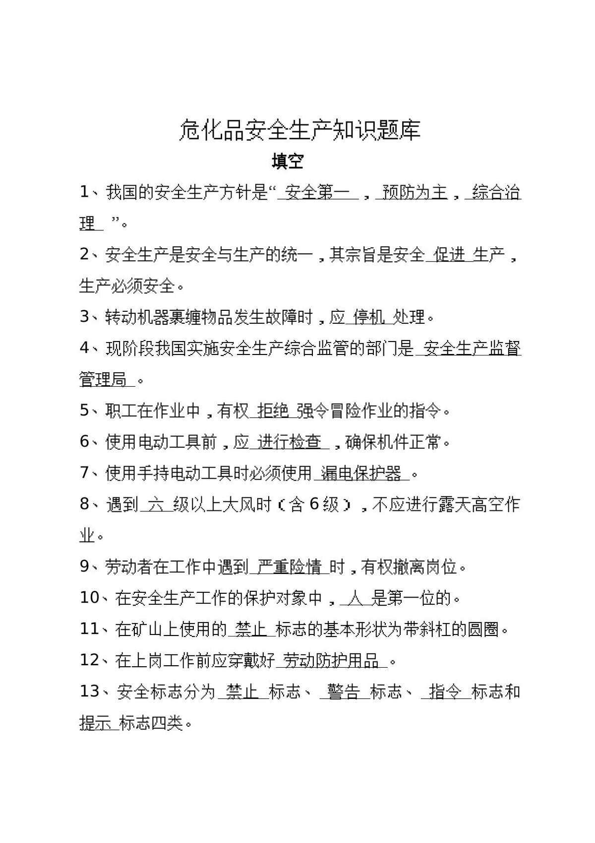 填空题.docx