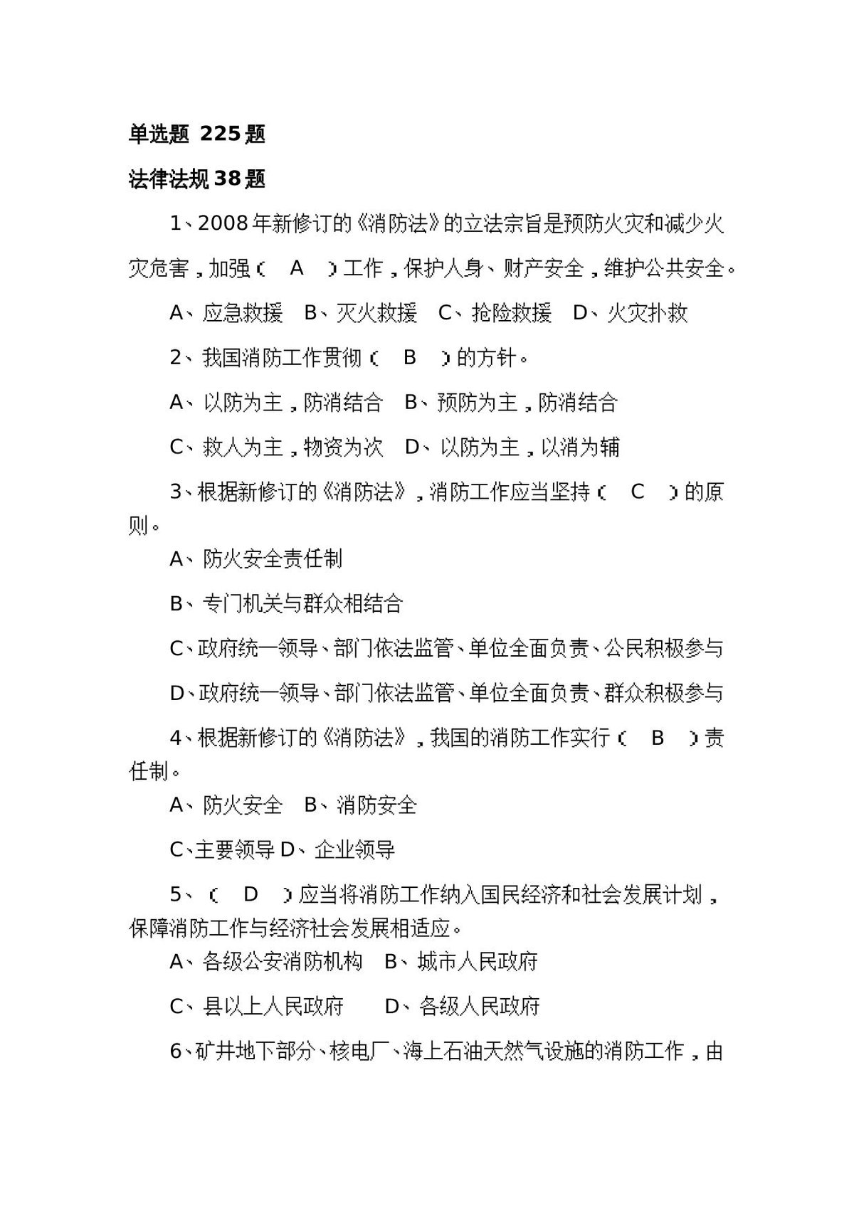 防火题库（单选225题）.doc
