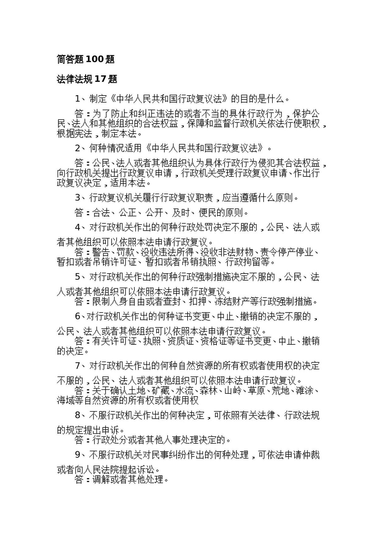 防火题库（简答100题）.doc