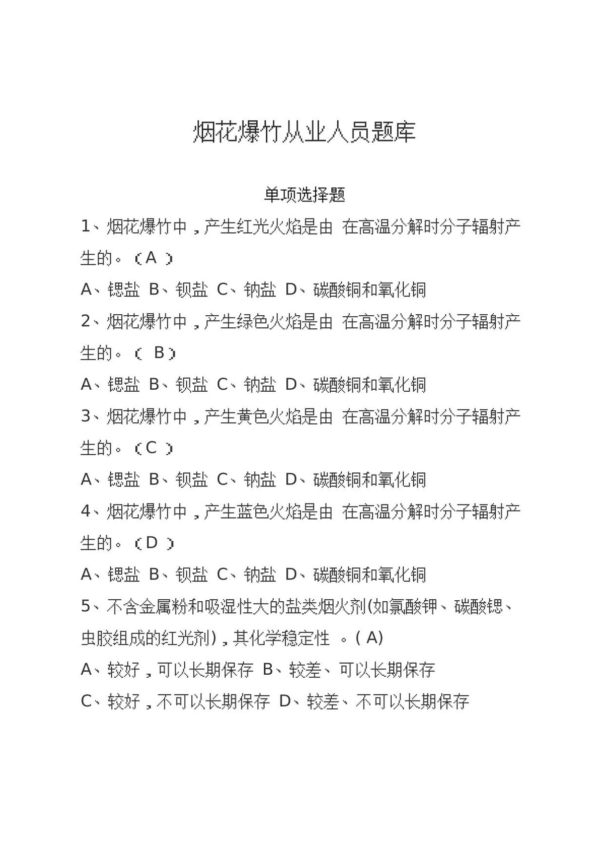 单选题.docx