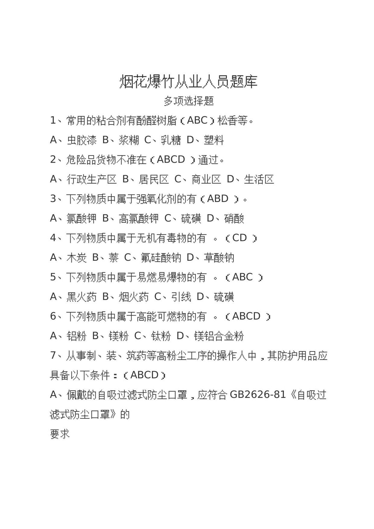 多选题.docx