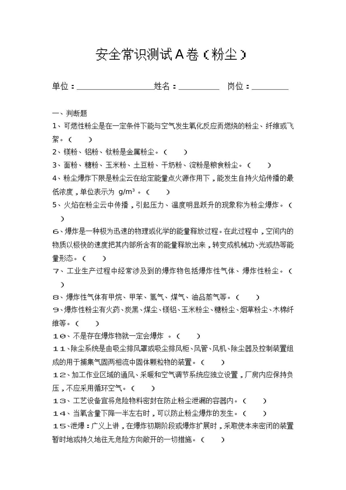 粉尘试题2（ABC及答案）.doc