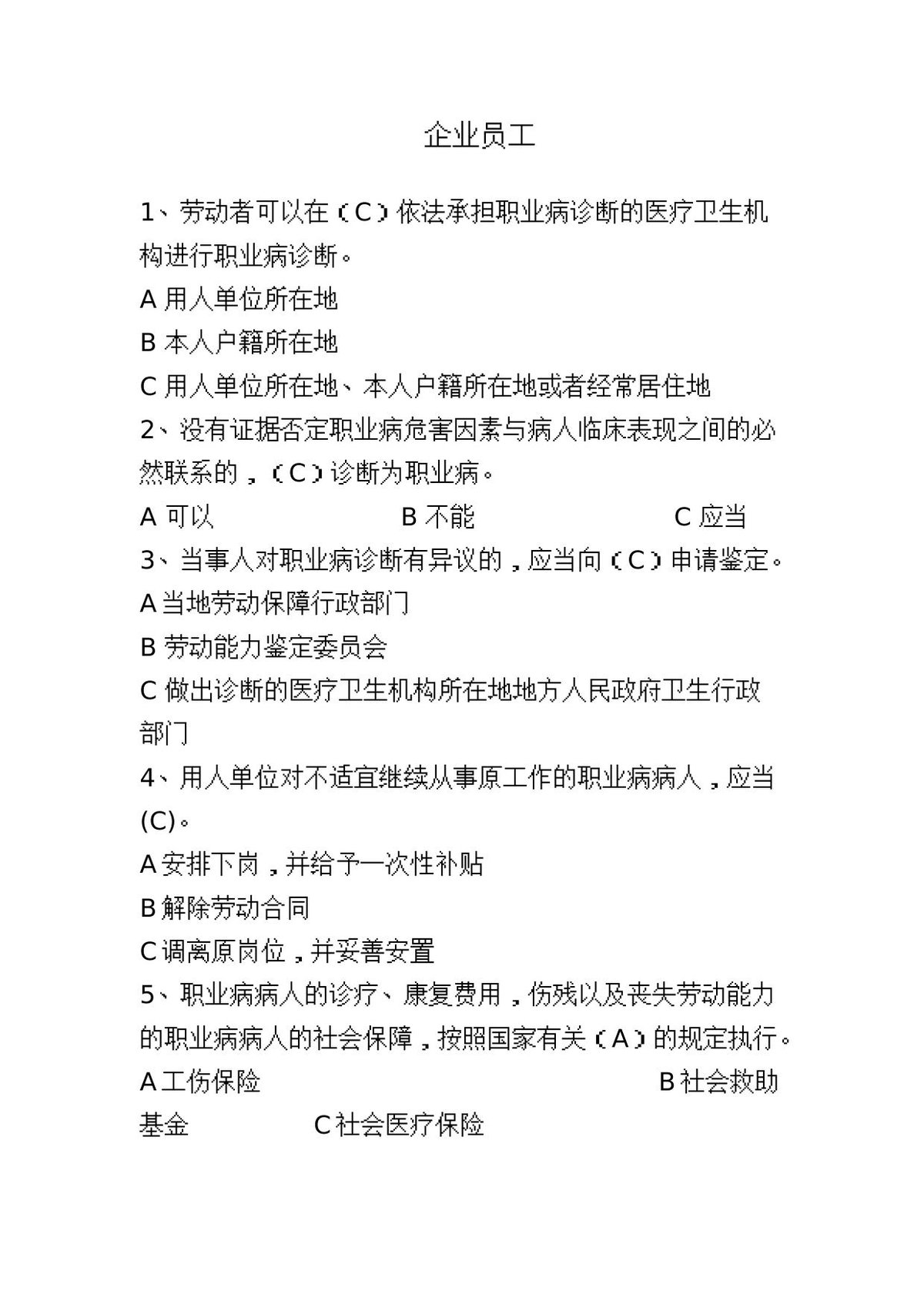 职键处试题汇编.docx