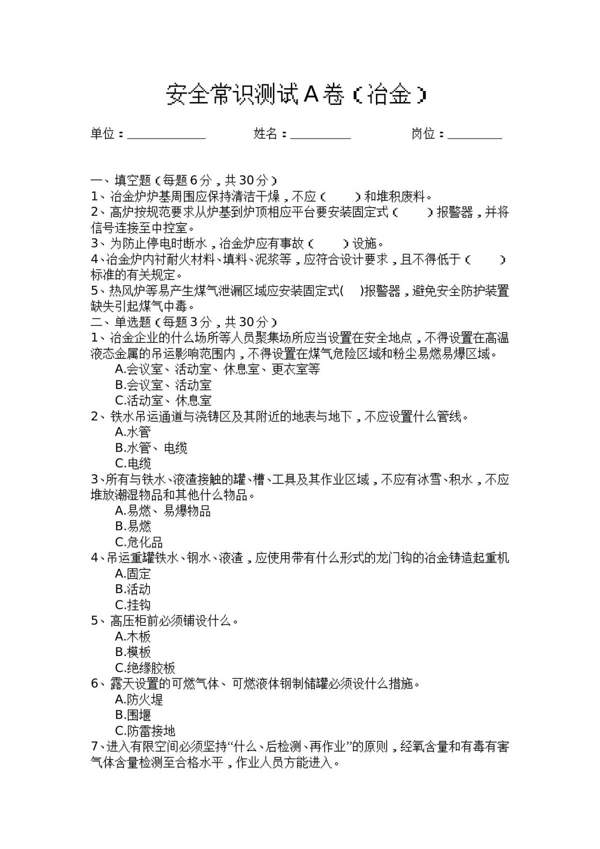 冶金考试题（ABC及答案）.doc