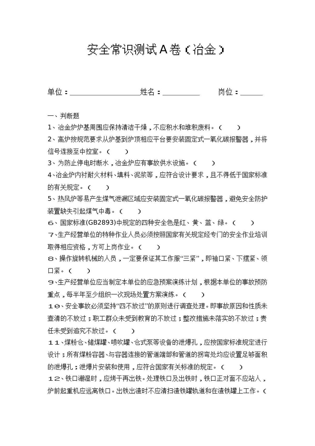 冶金考试题2（ABC及答案）.doc