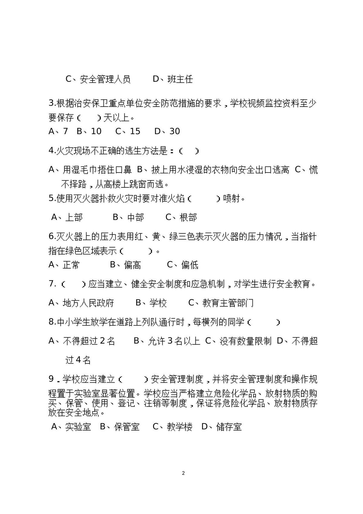 第 2 页