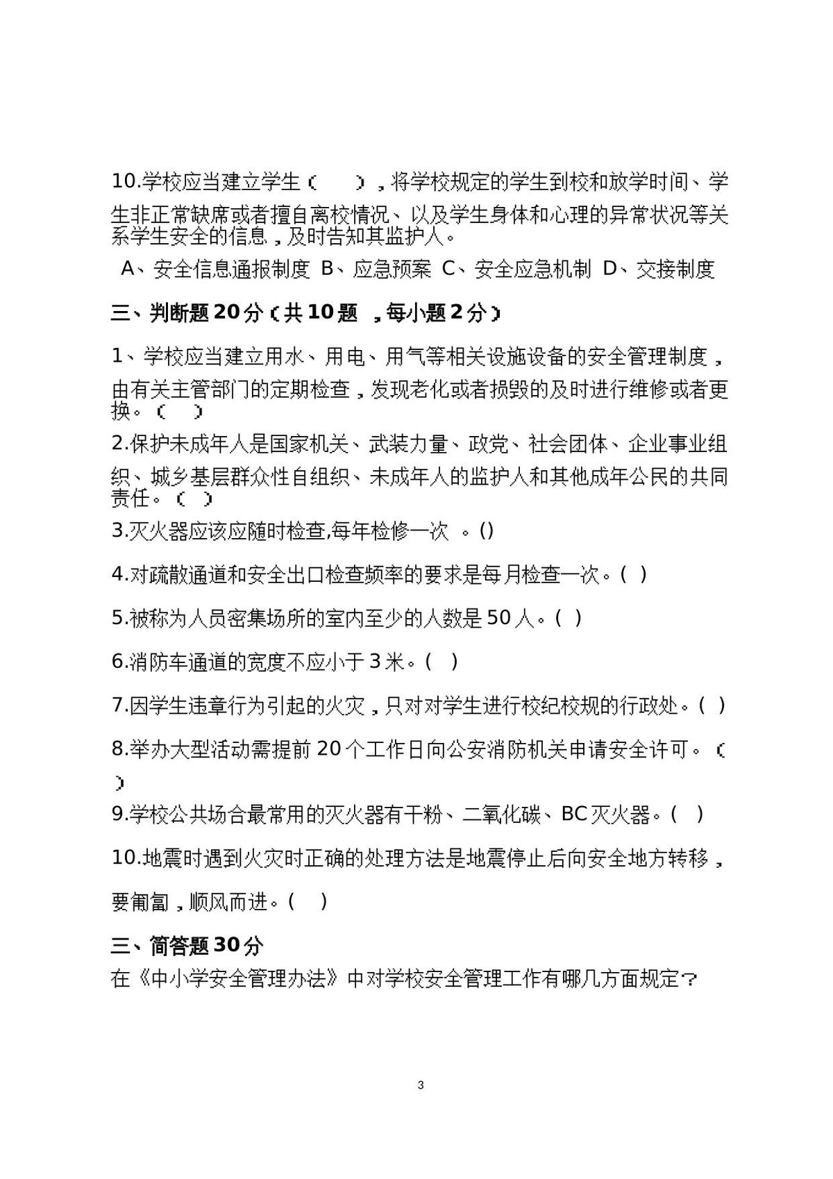 第 3 页