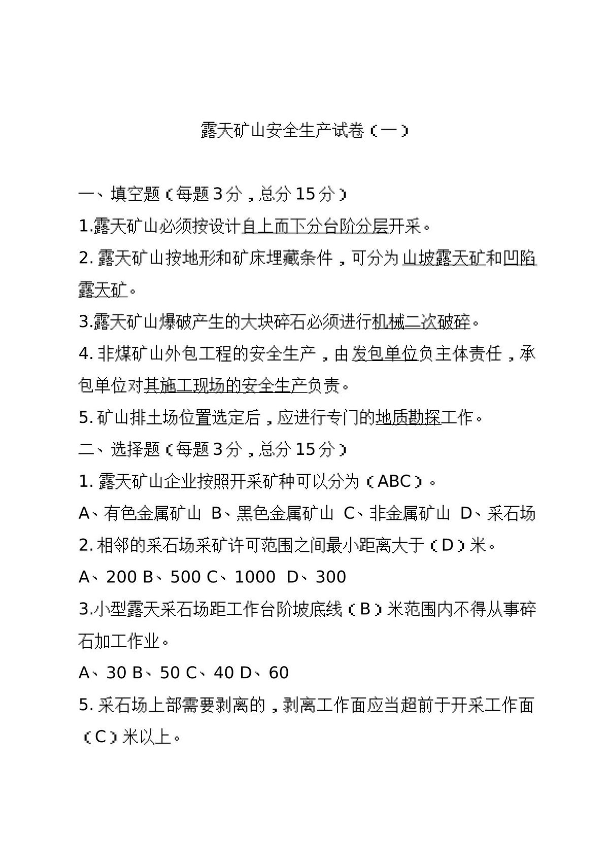 露天矿山企业试卷2.doc