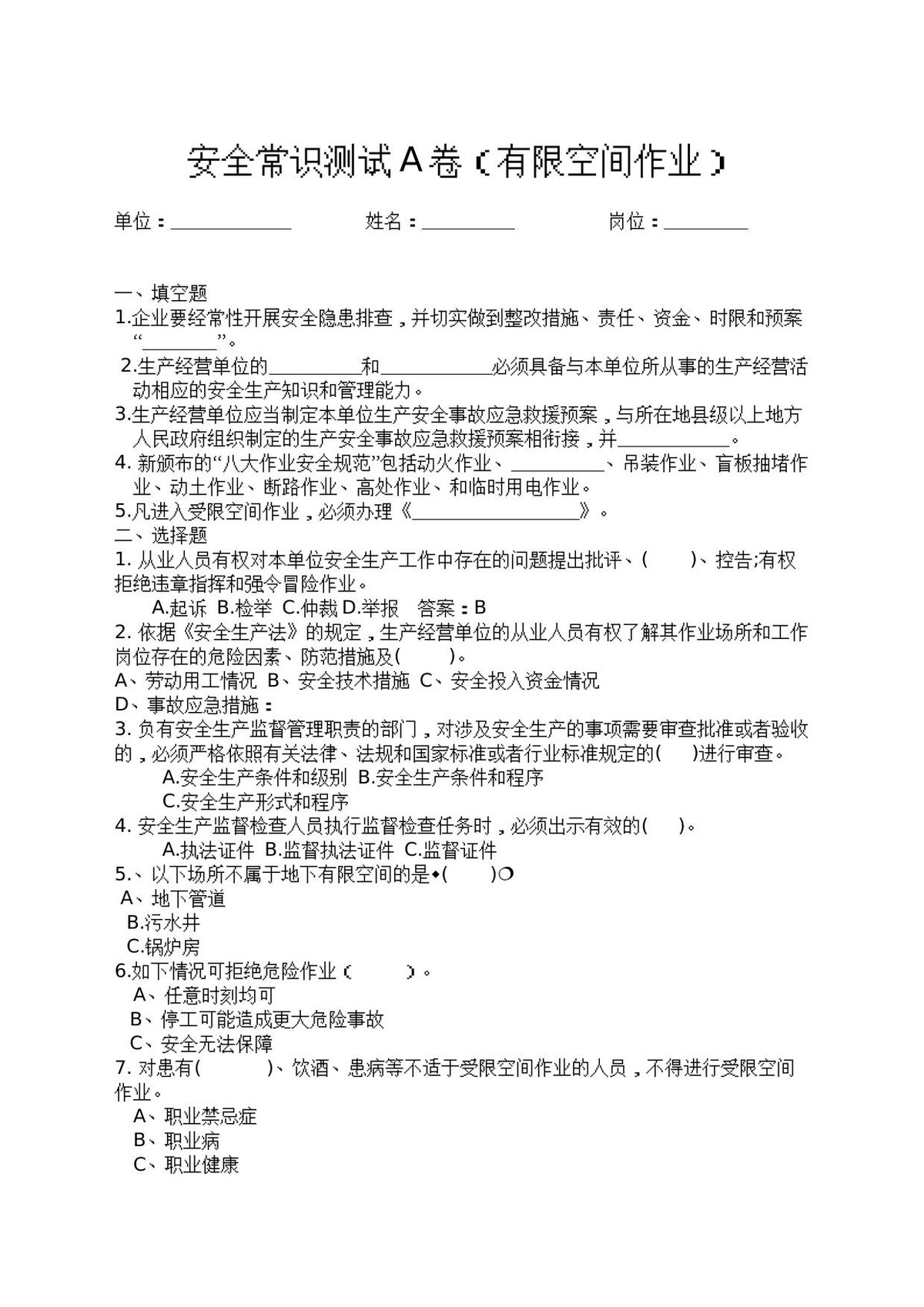 考试A卷.docx