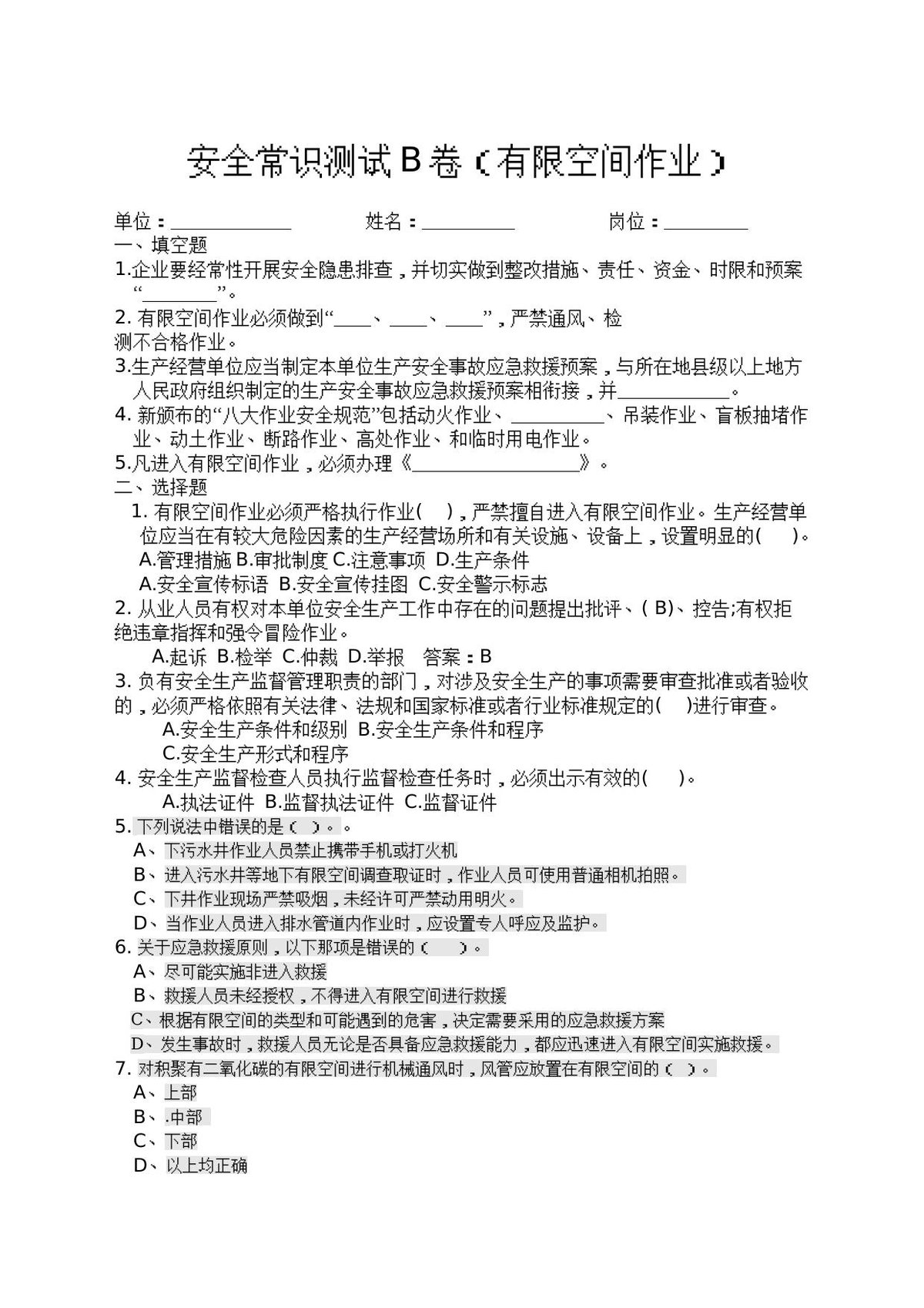 考试B卷.docx