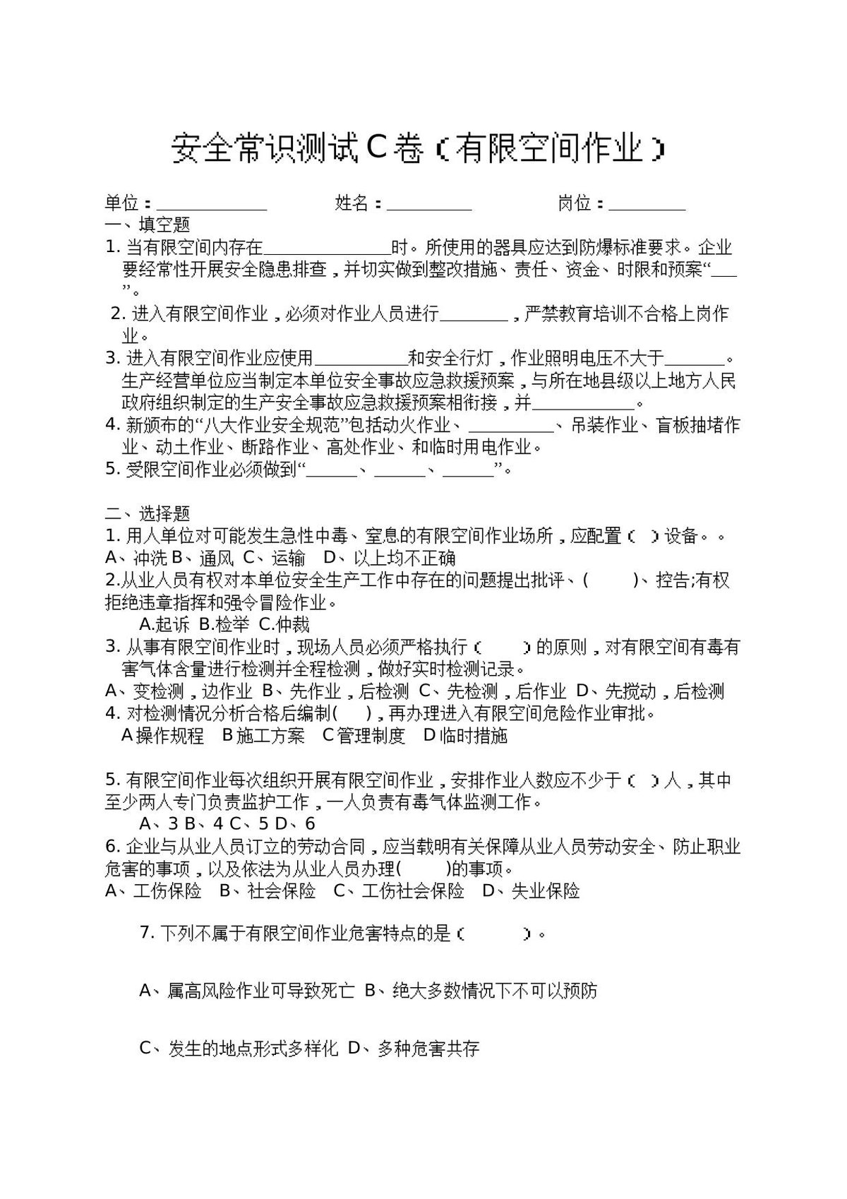 考试C卷.docx