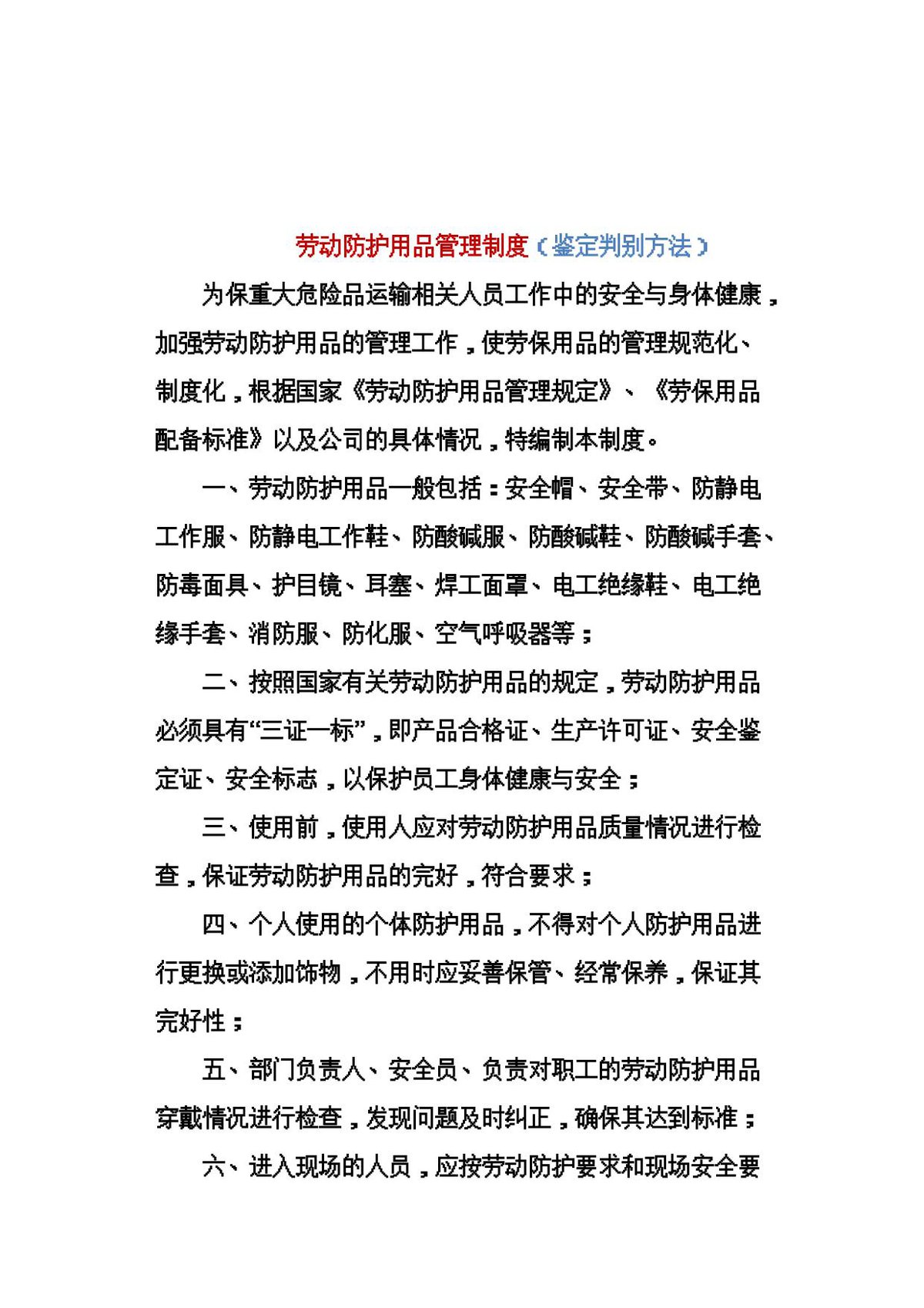 有限空间规程劳保用品管理制度.docx
