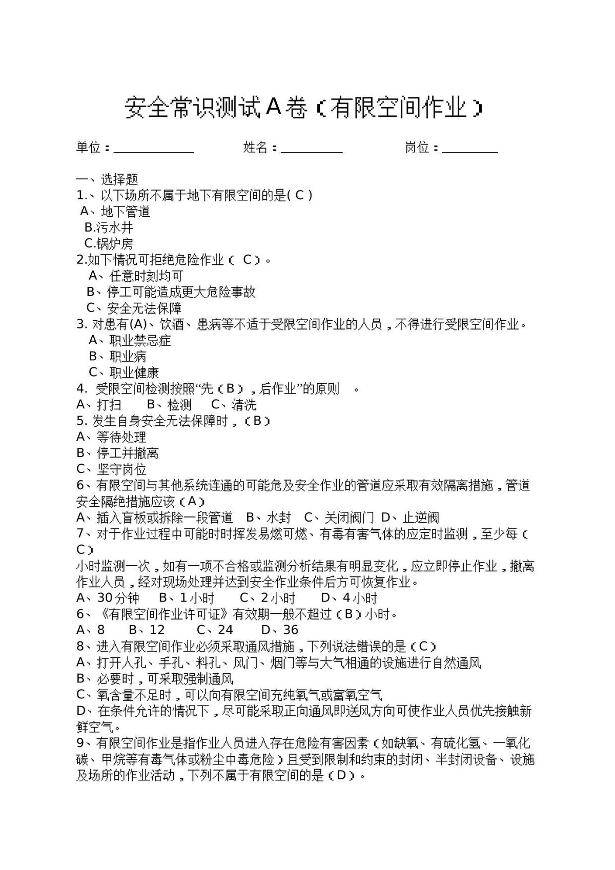 考试A卷.docx
