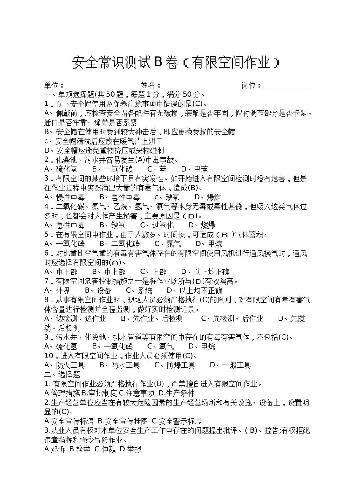 考试B卷.docx